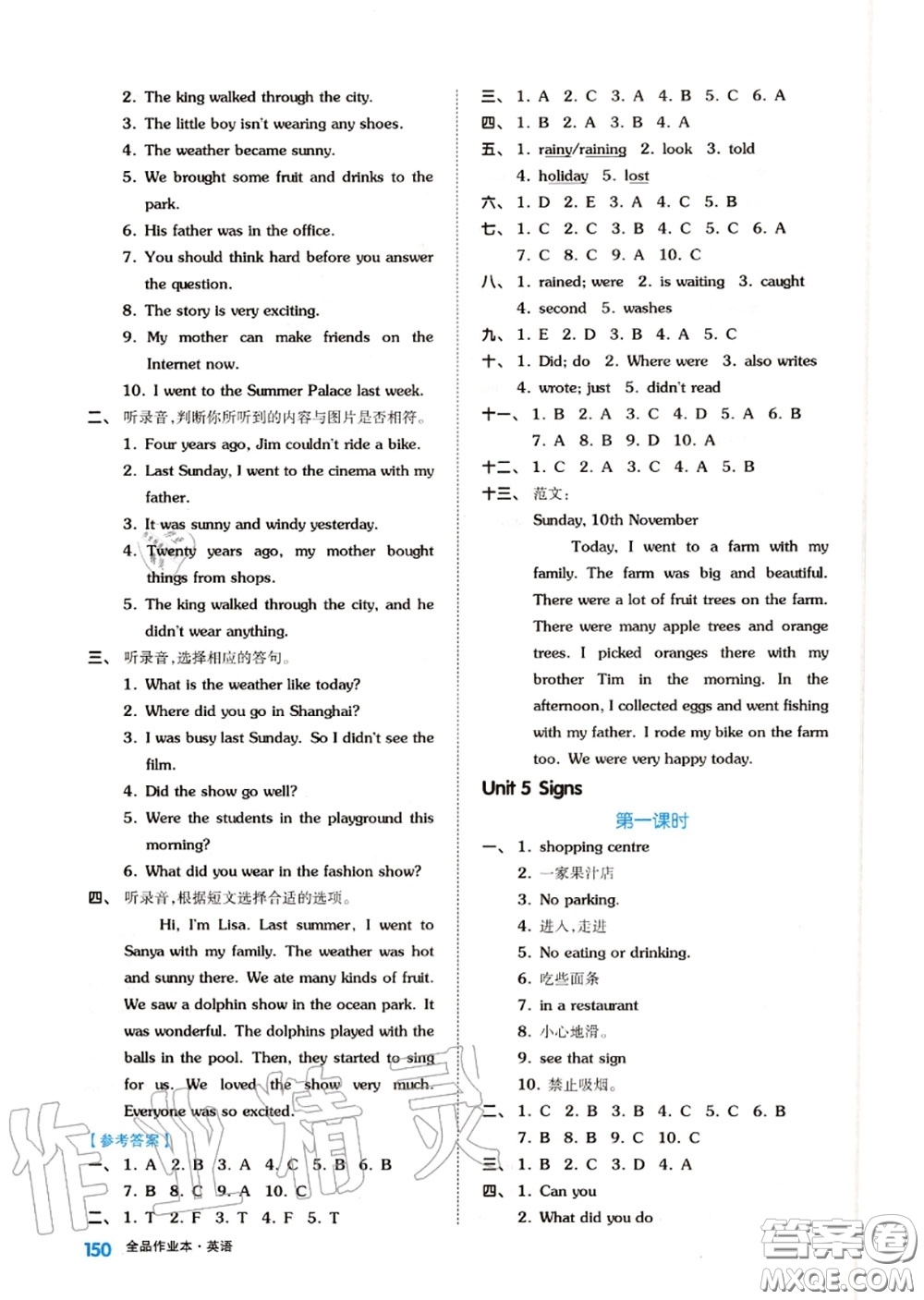 天津人民出版社2020秋全品作業(yè)本六年級英語上冊譯林版答案