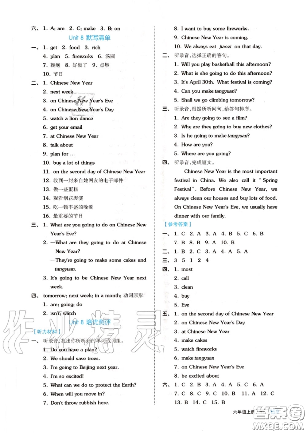 天津人民出版社2020秋全品作業(yè)本六年級英語上冊譯林版答案