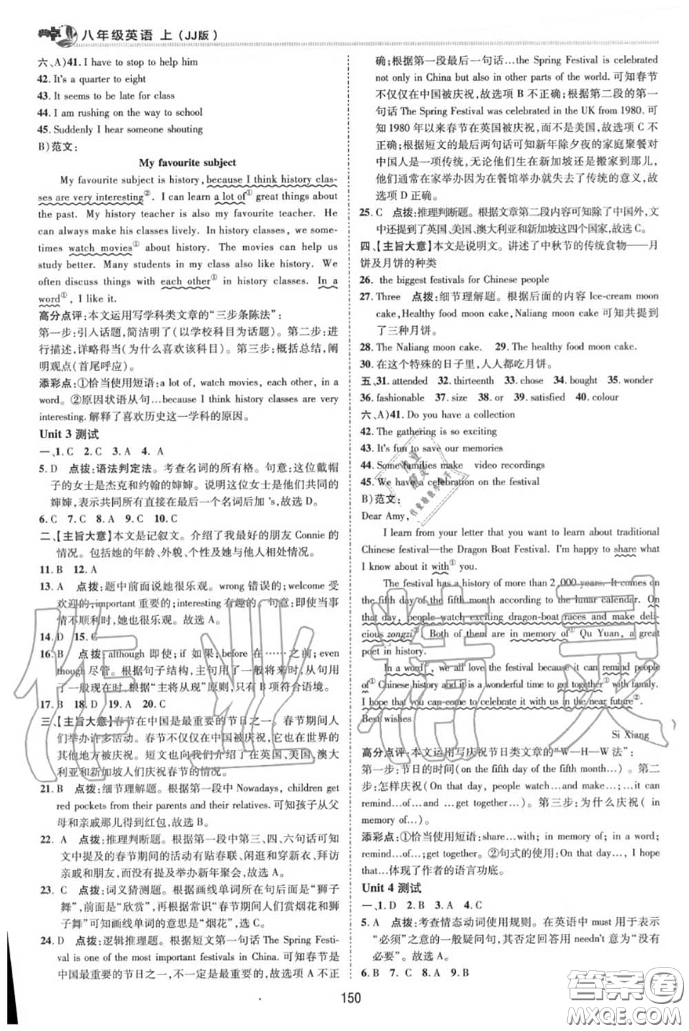 榮德基2020秋新版綜合應用創(chuàng)新題典中點八年級英語上冊冀教版答案