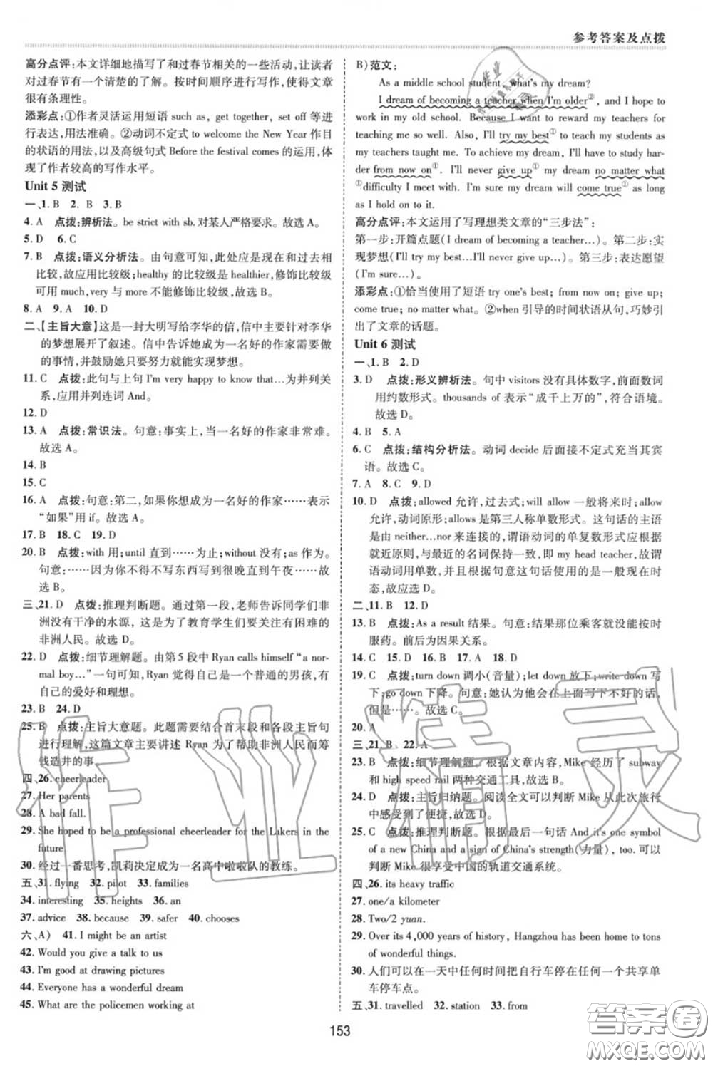 榮德基2020秋新版綜合應用創(chuàng)新題典中點八年級英語上冊冀教版答案