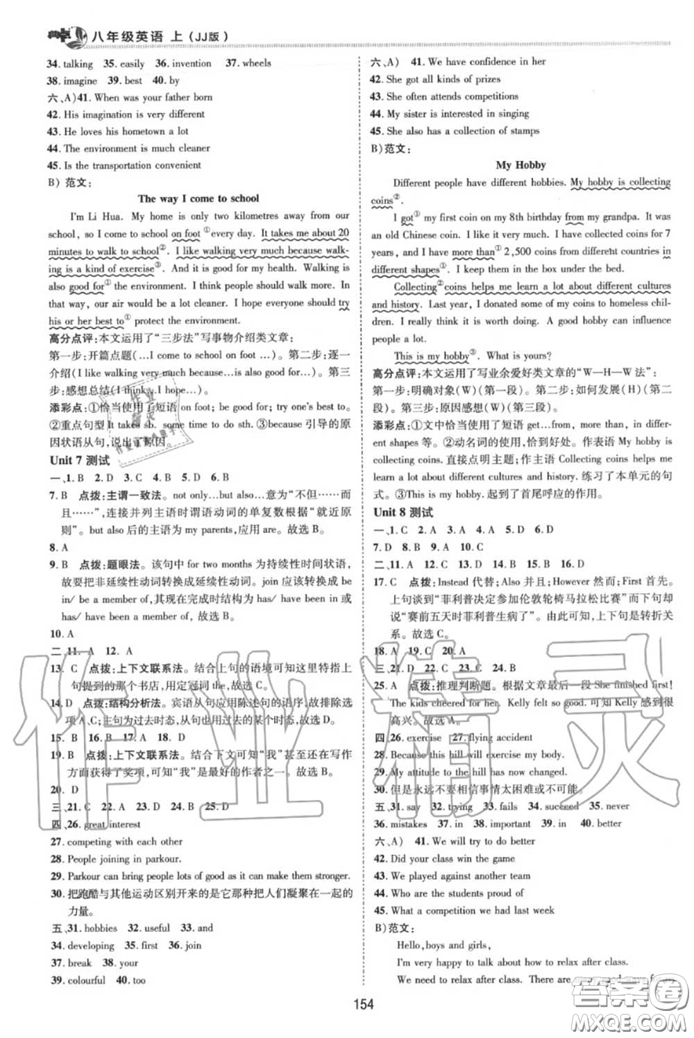 榮德基2020秋新版綜合應用創(chuàng)新題典中點八年級英語上冊冀教版答案