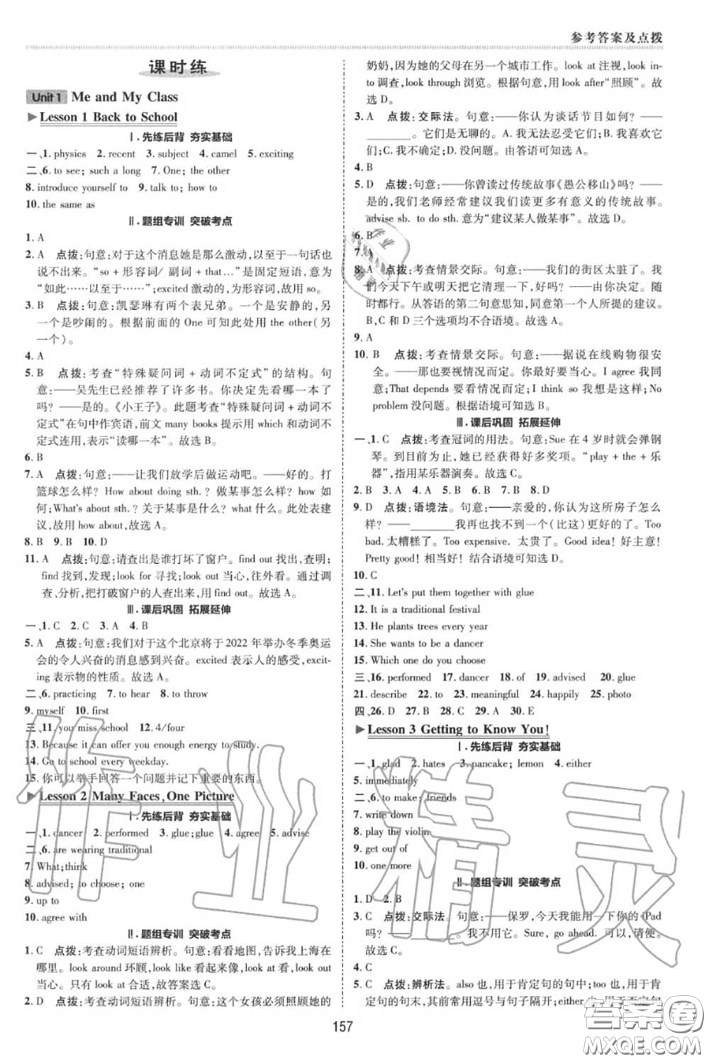 榮德基2020秋新版綜合應用創(chuàng)新題典中點八年級英語上冊冀教版答案