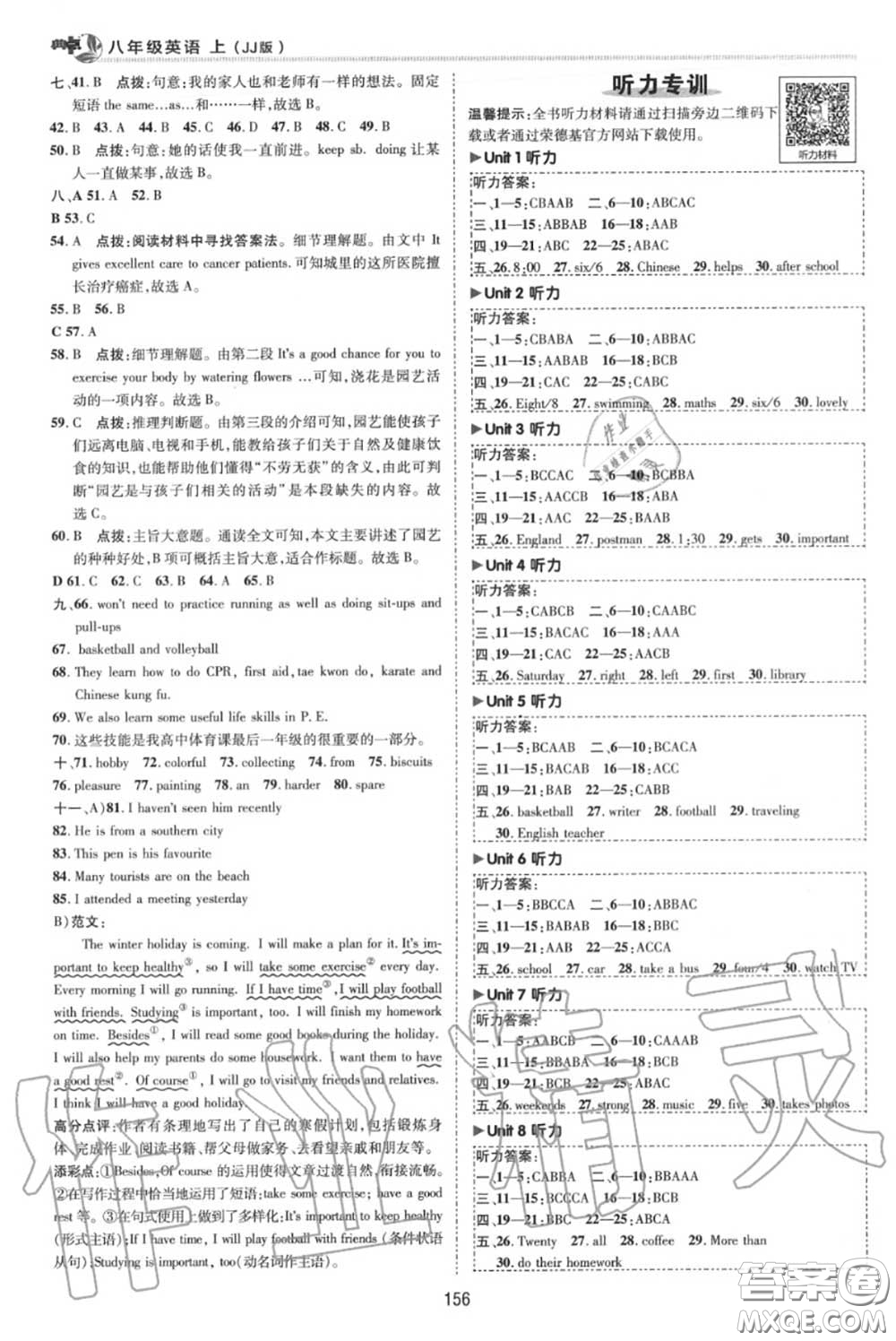 榮德基2020秋新版綜合應用創(chuàng)新題典中點八年級英語上冊冀教版答案