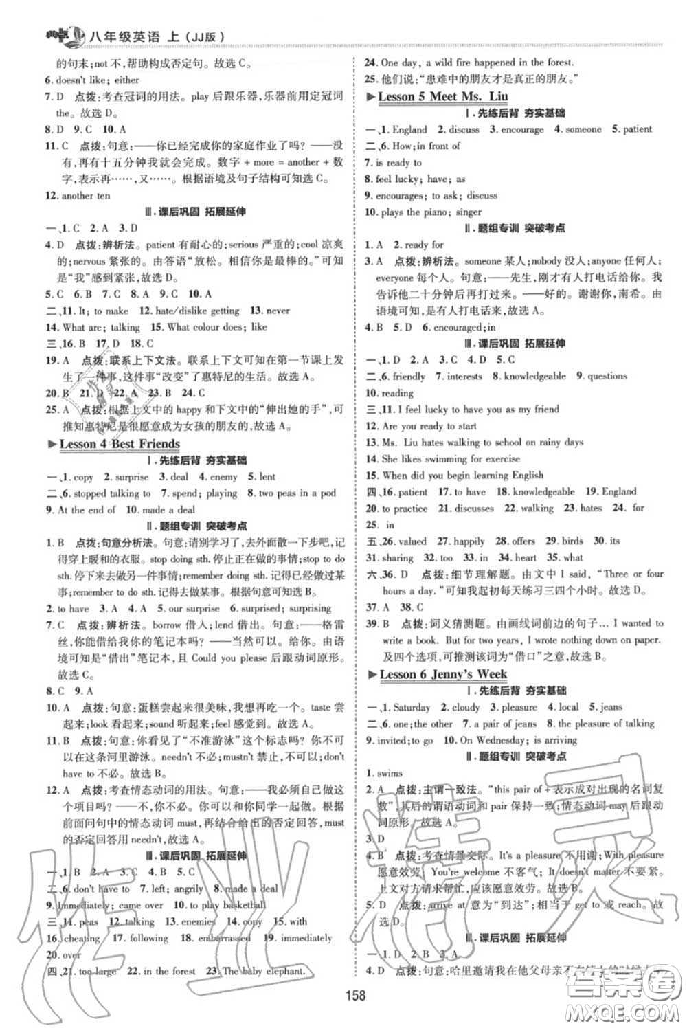 榮德基2020秋新版綜合應用創(chuàng)新題典中點八年級英語上冊冀教版答案