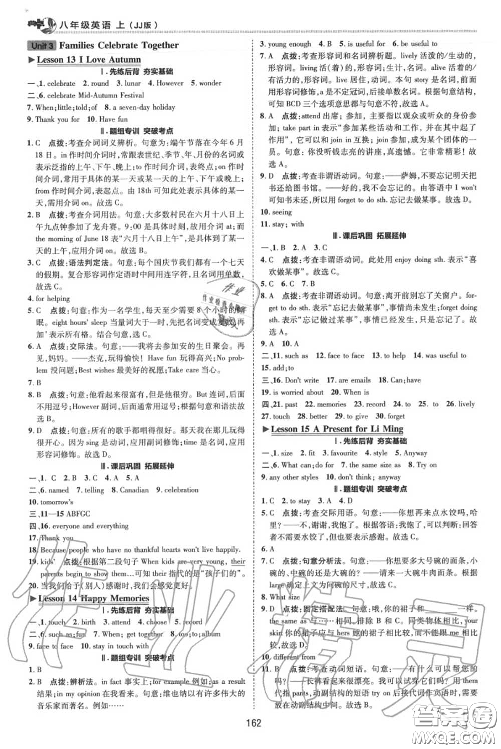 榮德基2020秋新版綜合應用創(chuàng)新題典中點八年級英語上冊冀教版答案