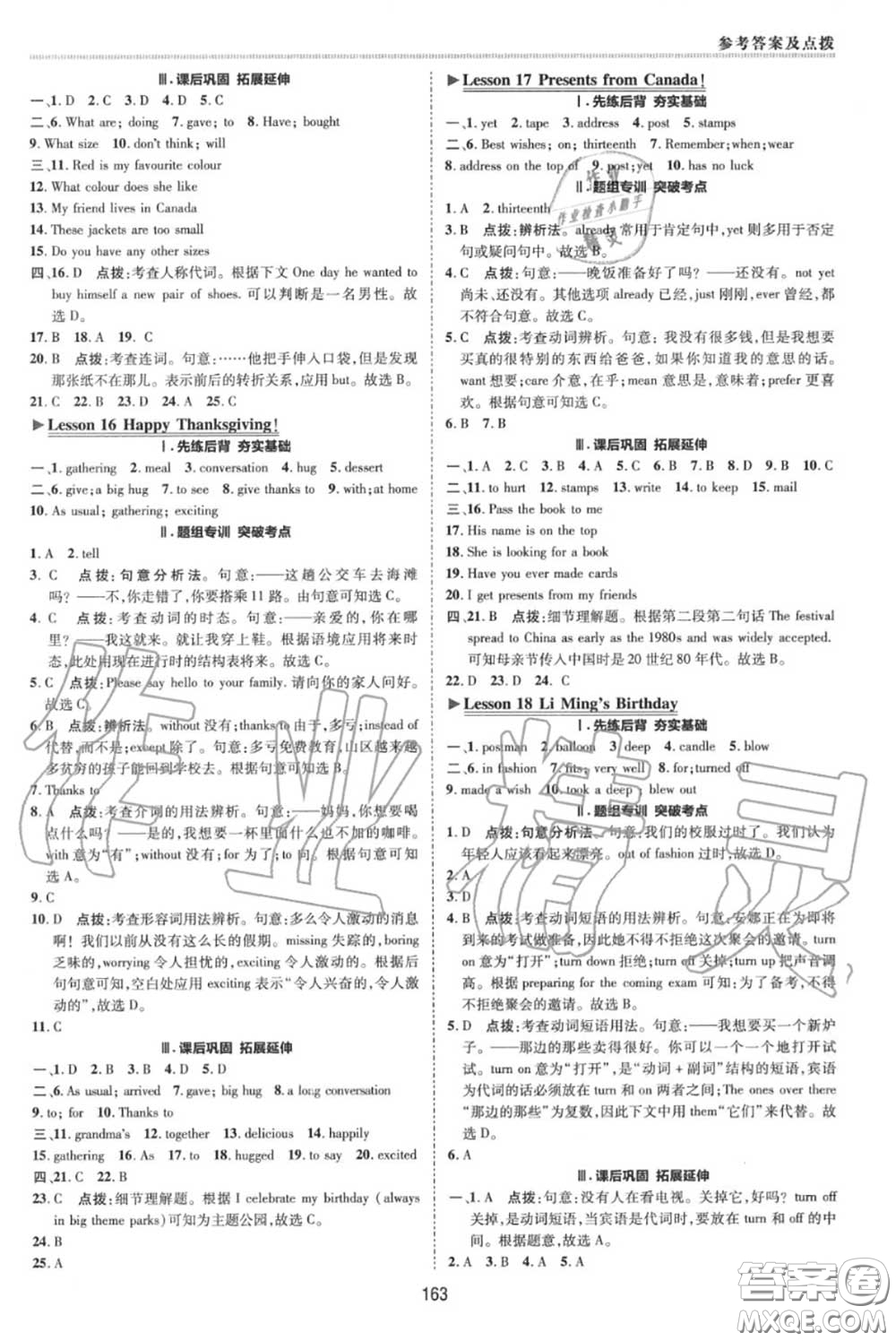 榮德基2020秋新版綜合應用創(chuàng)新題典中點八年級英語上冊冀教版答案