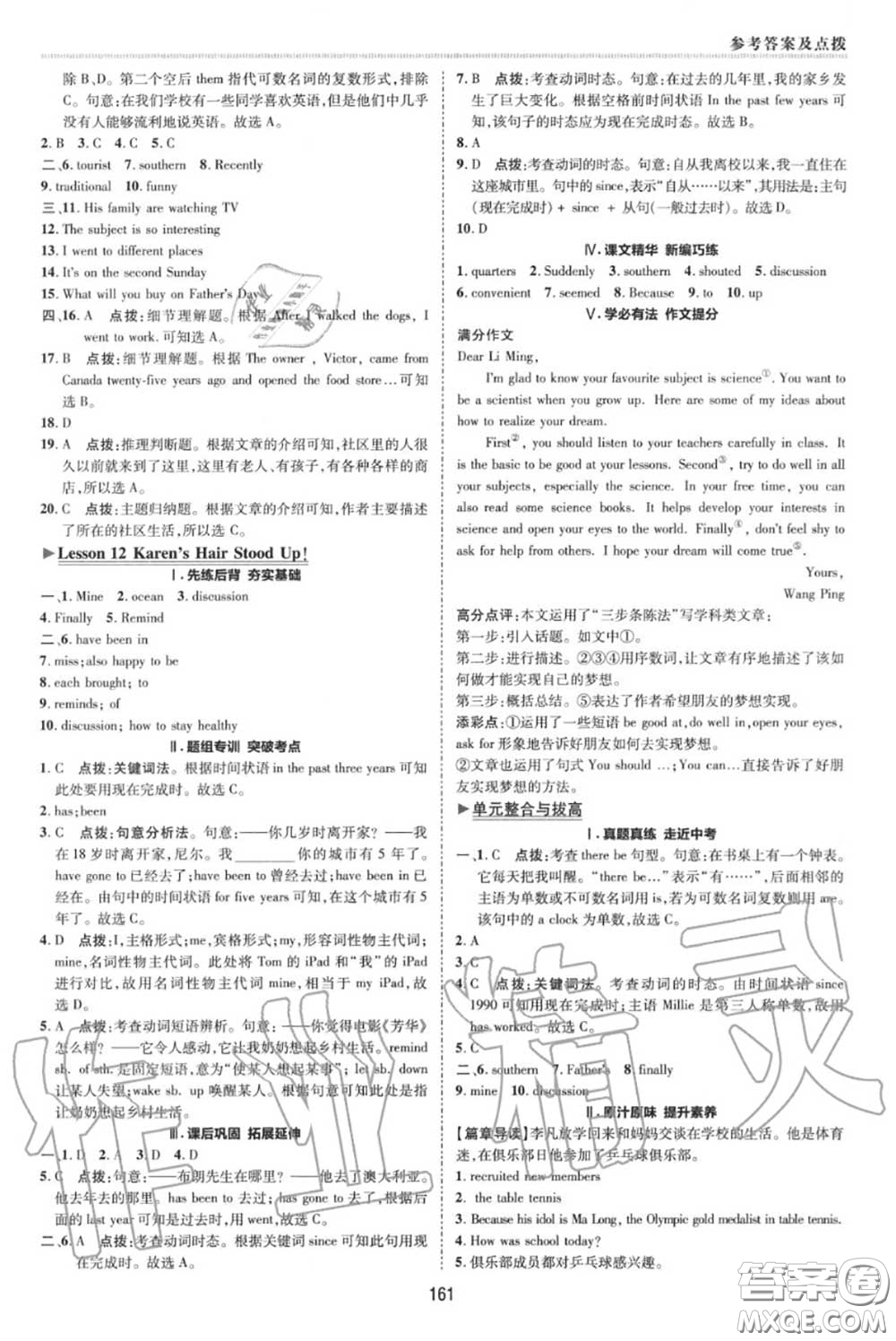 榮德基2020秋新版綜合應用創(chuàng)新題典中點八年級英語上冊冀教版答案