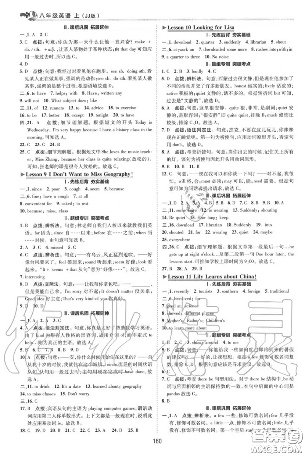 榮德基2020秋新版綜合應用創(chuàng)新題典中點八年級英語上冊冀教版答案