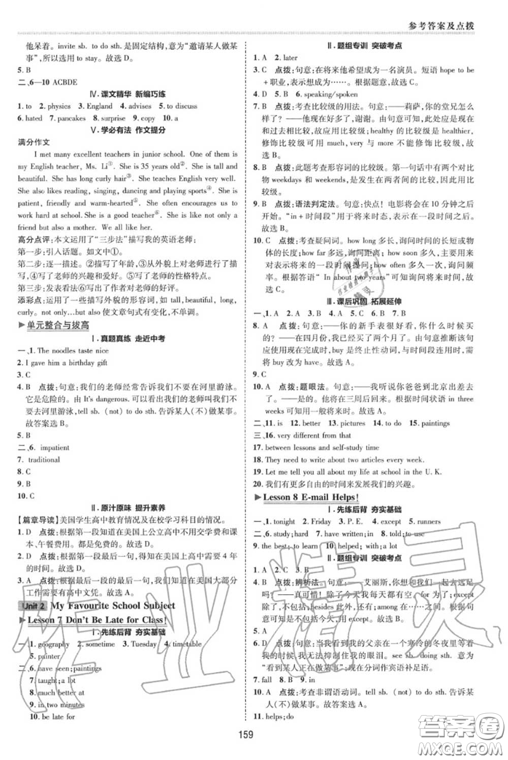 榮德基2020秋新版綜合應用創(chuàng)新題典中點八年級英語上冊冀教版答案