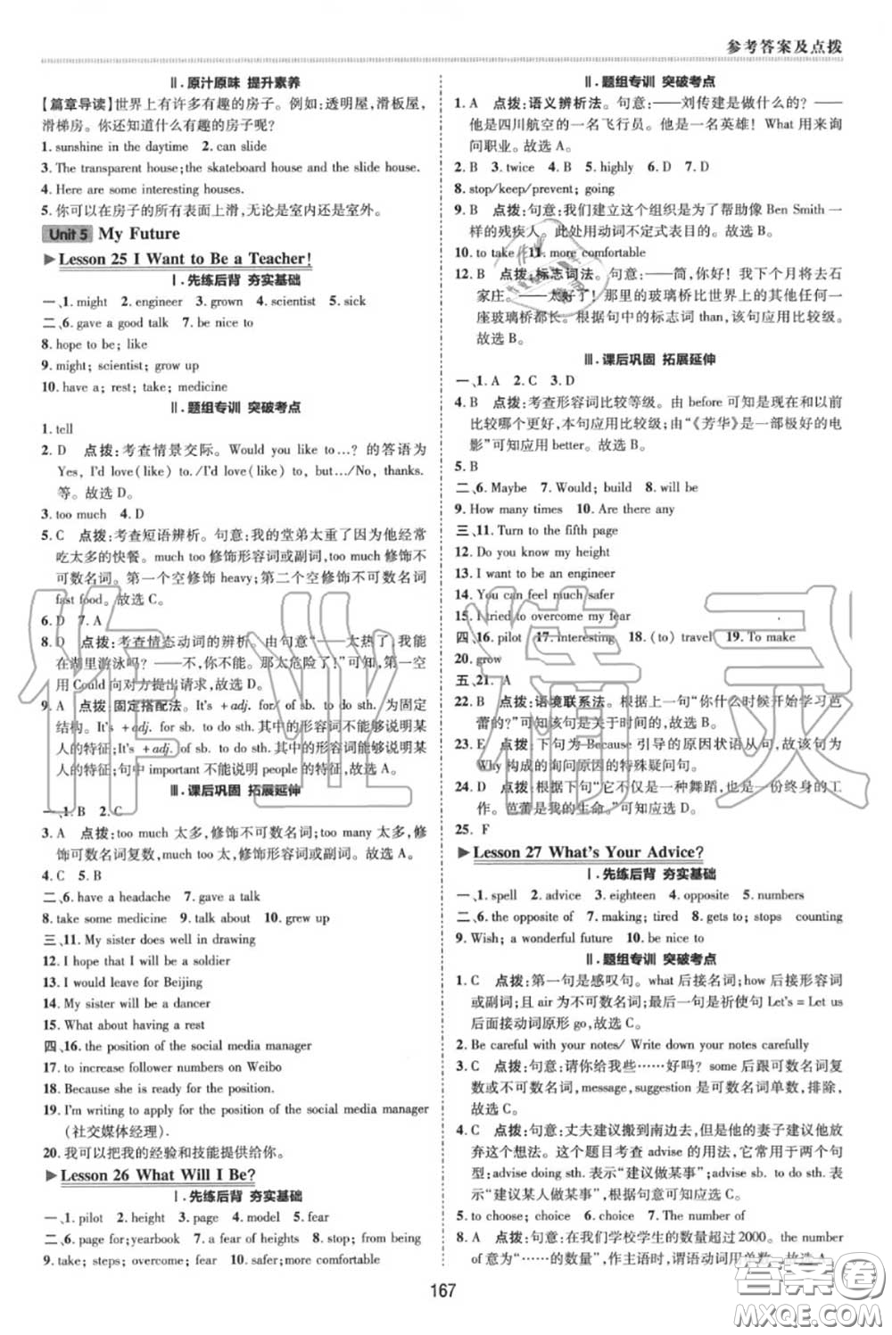 榮德基2020秋新版綜合應用創(chuàng)新題典中點八年級英語上冊冀教版答案