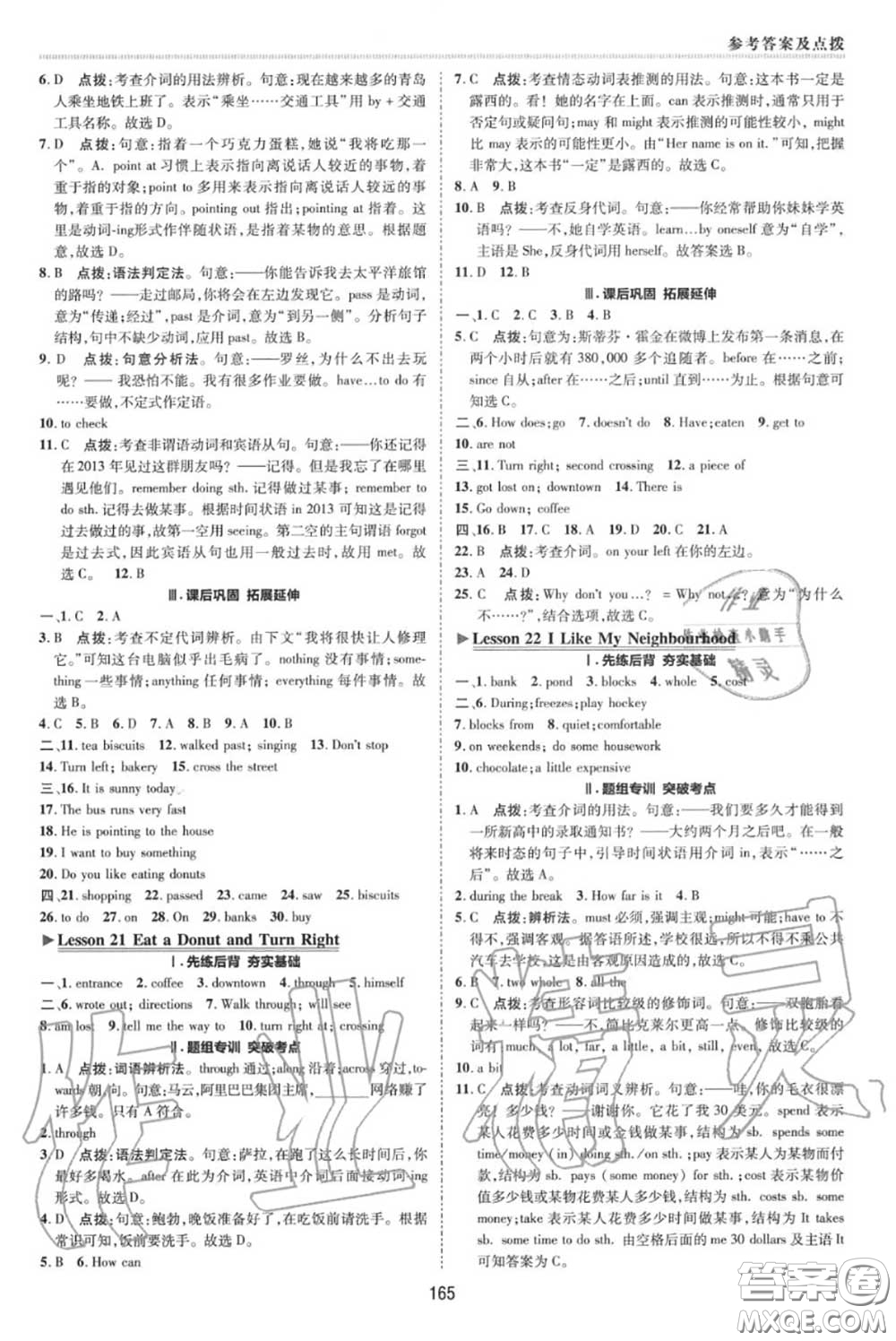 榮德基2020秋新版綜合應用創(chuàng)新題典中點八年級英語上冊冀教版答案