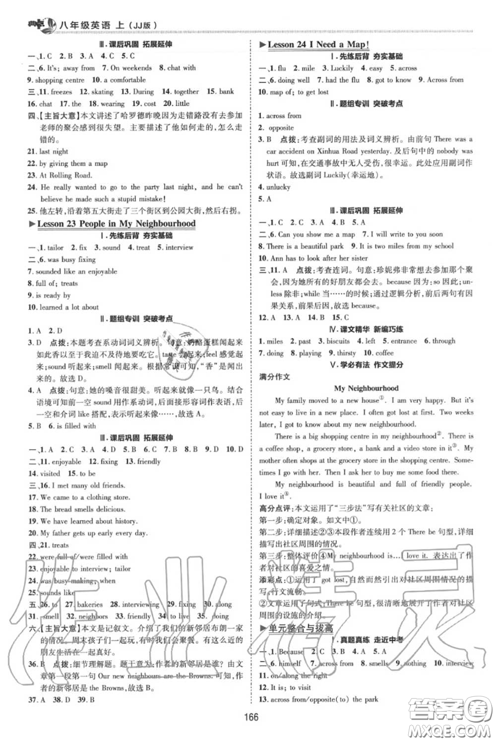 榮德基2020秋新版綜合應用創(chuàng)新題典中點八年級英語上冊冀教版答案