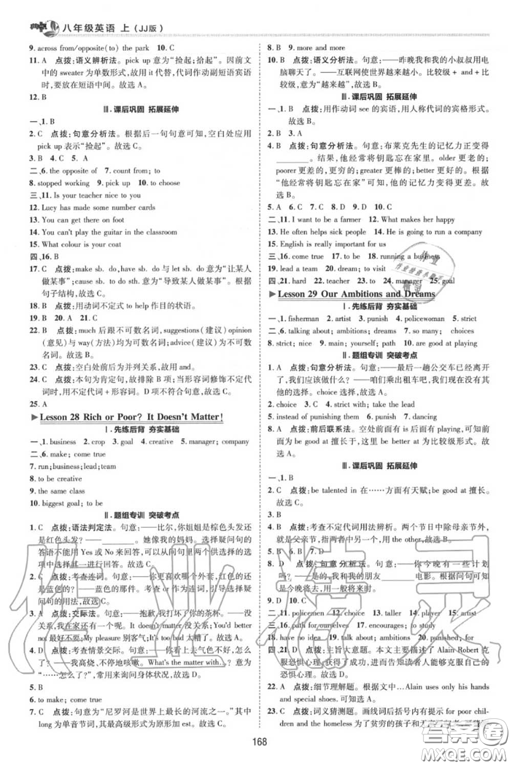 榮德基2020秋新版綜合應用創(chuàng)新題典中點八年級英語上冊冀教版答案