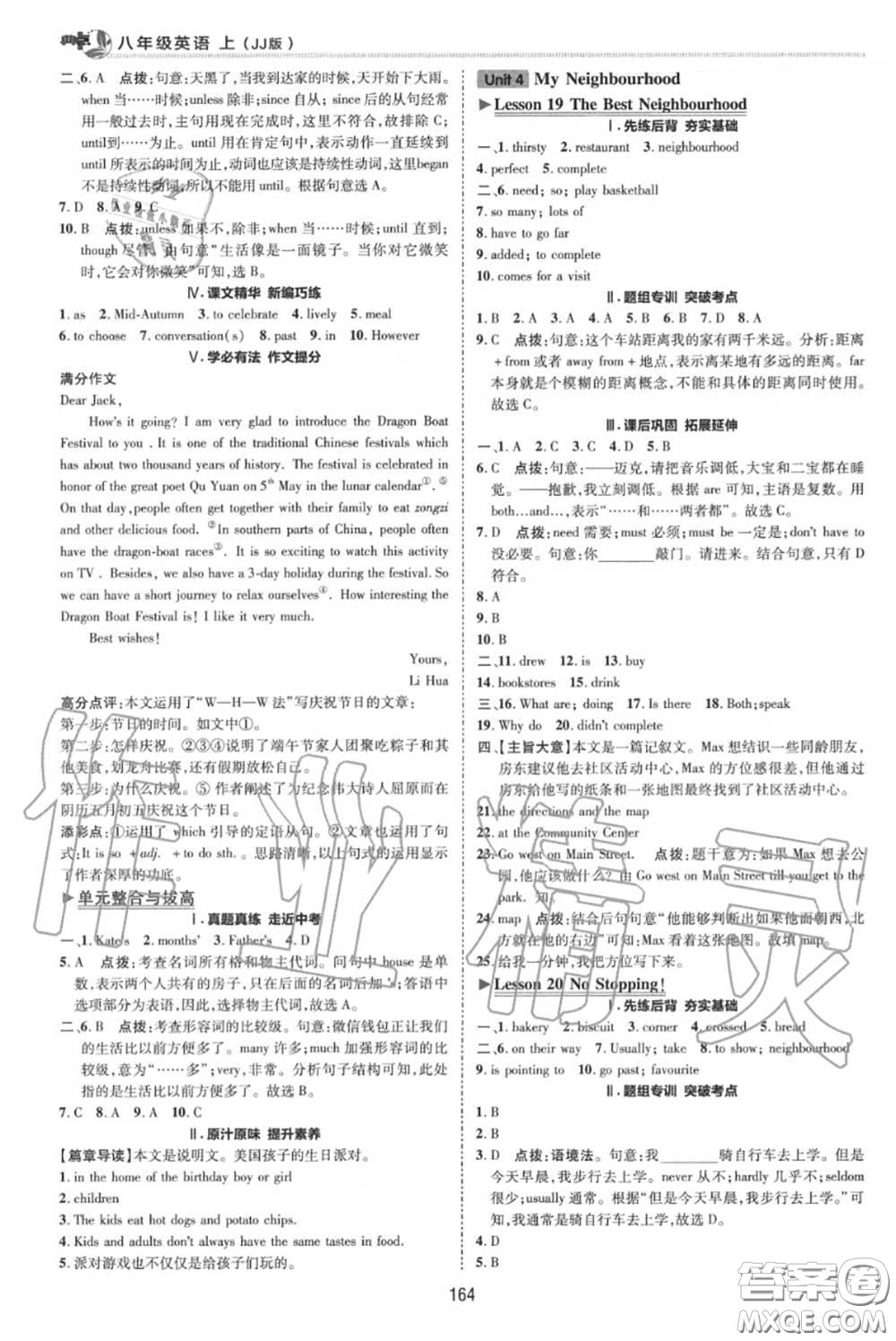 榮德基2020秋新版綜合應用創(chuàng)新題典中點八年級英語上冊冀教版答案