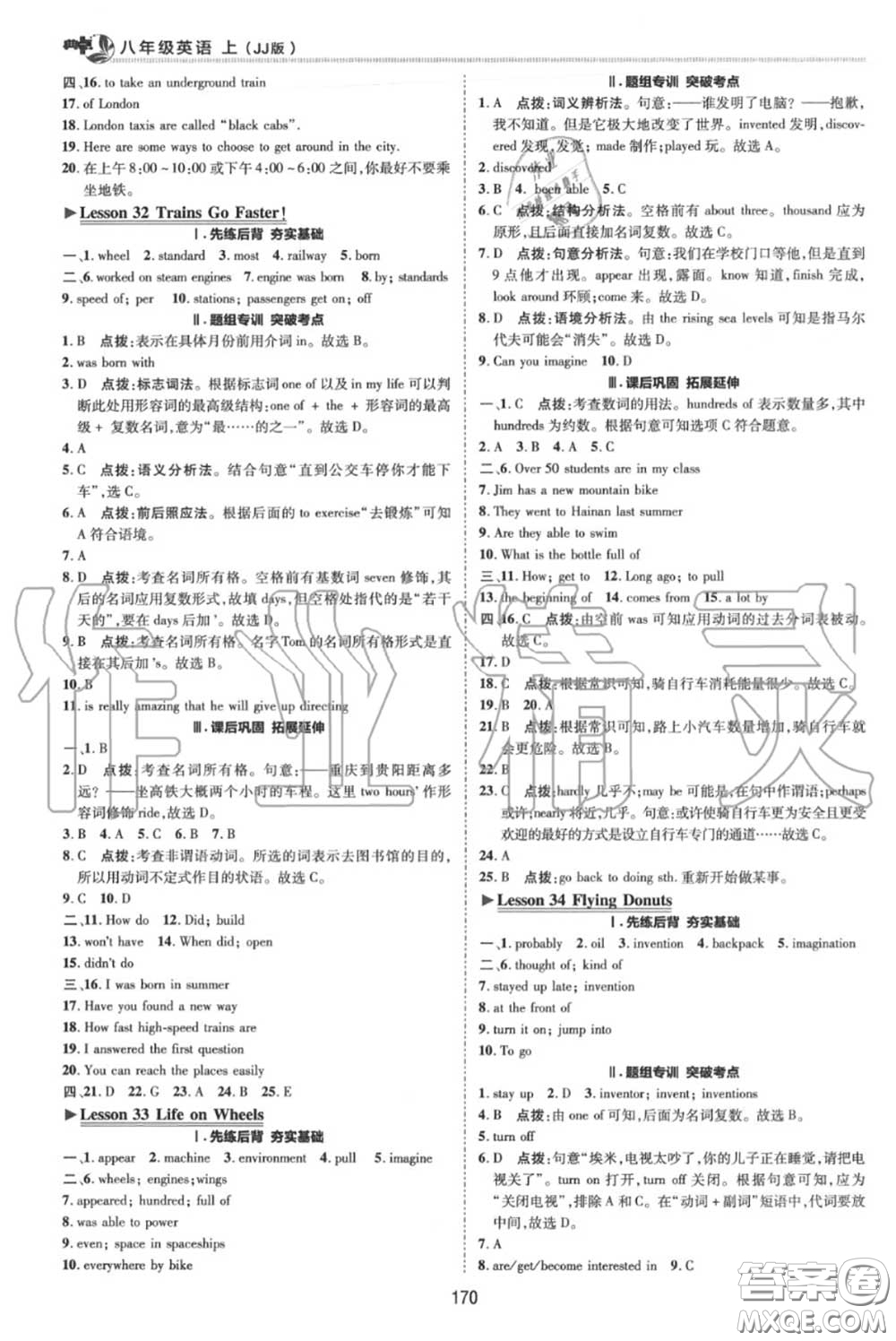 榮德基2020秋新版綜合應用創(chuàng)新題典中點八年級英語上冊冀教版答案