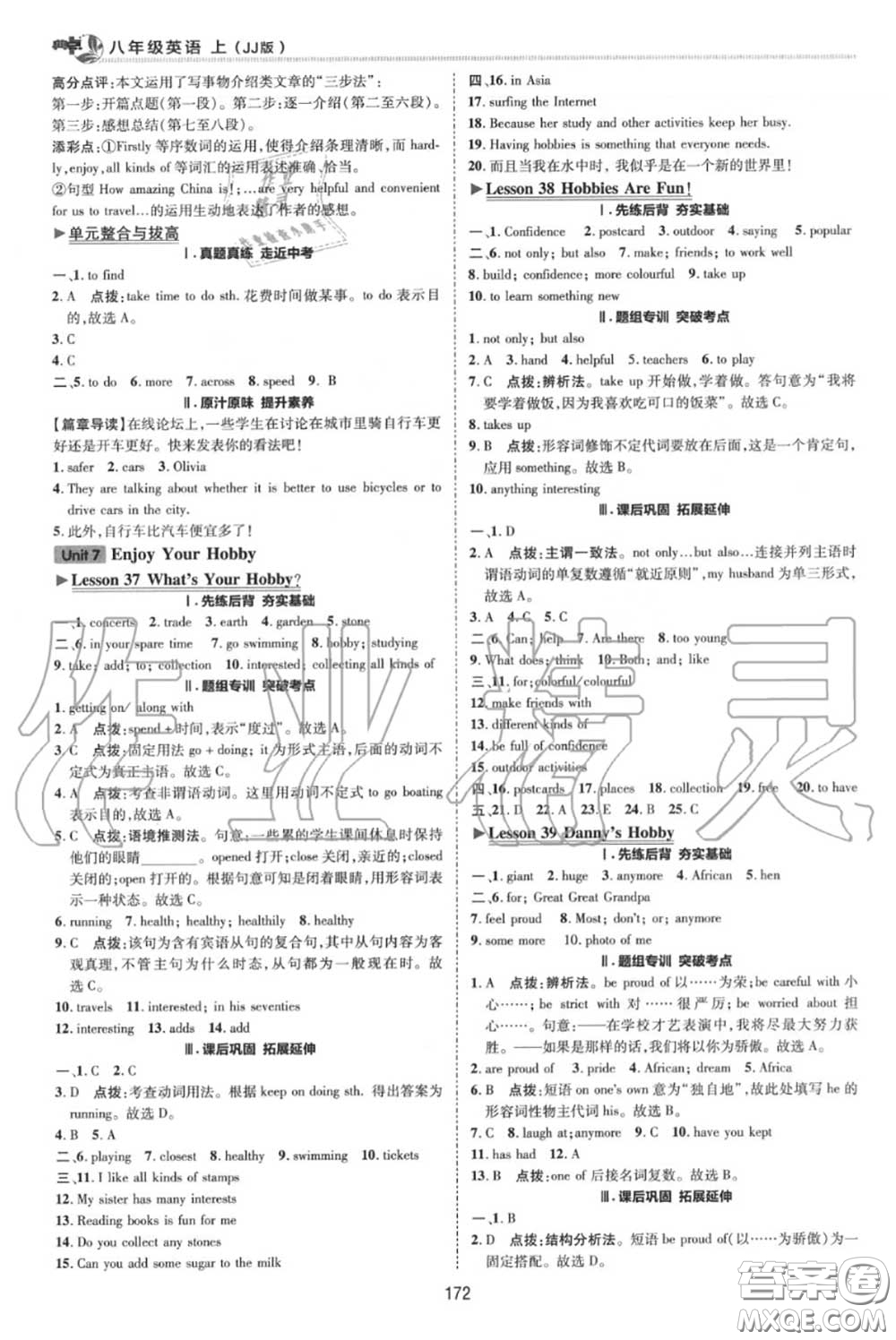 榮德基2020秋新版綜合應用創(chuàng)新題典中點八年級英語上冊冀教版答案