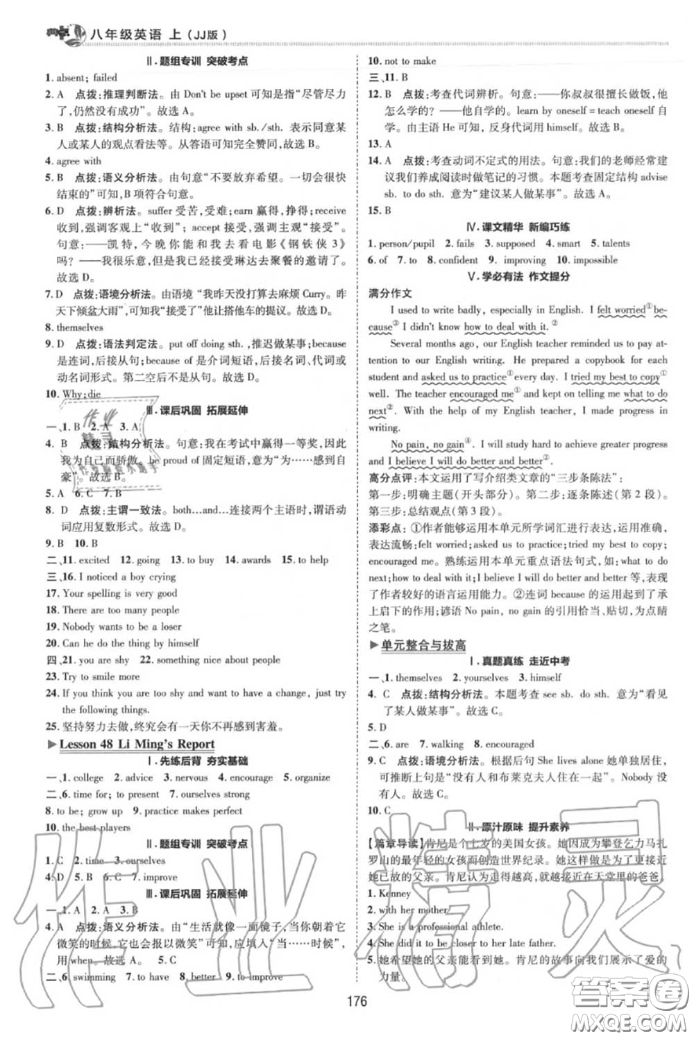 榮德基2020秋新版綜合應用創(chuàng)新題典中點八年級英語上冊冀教版答案