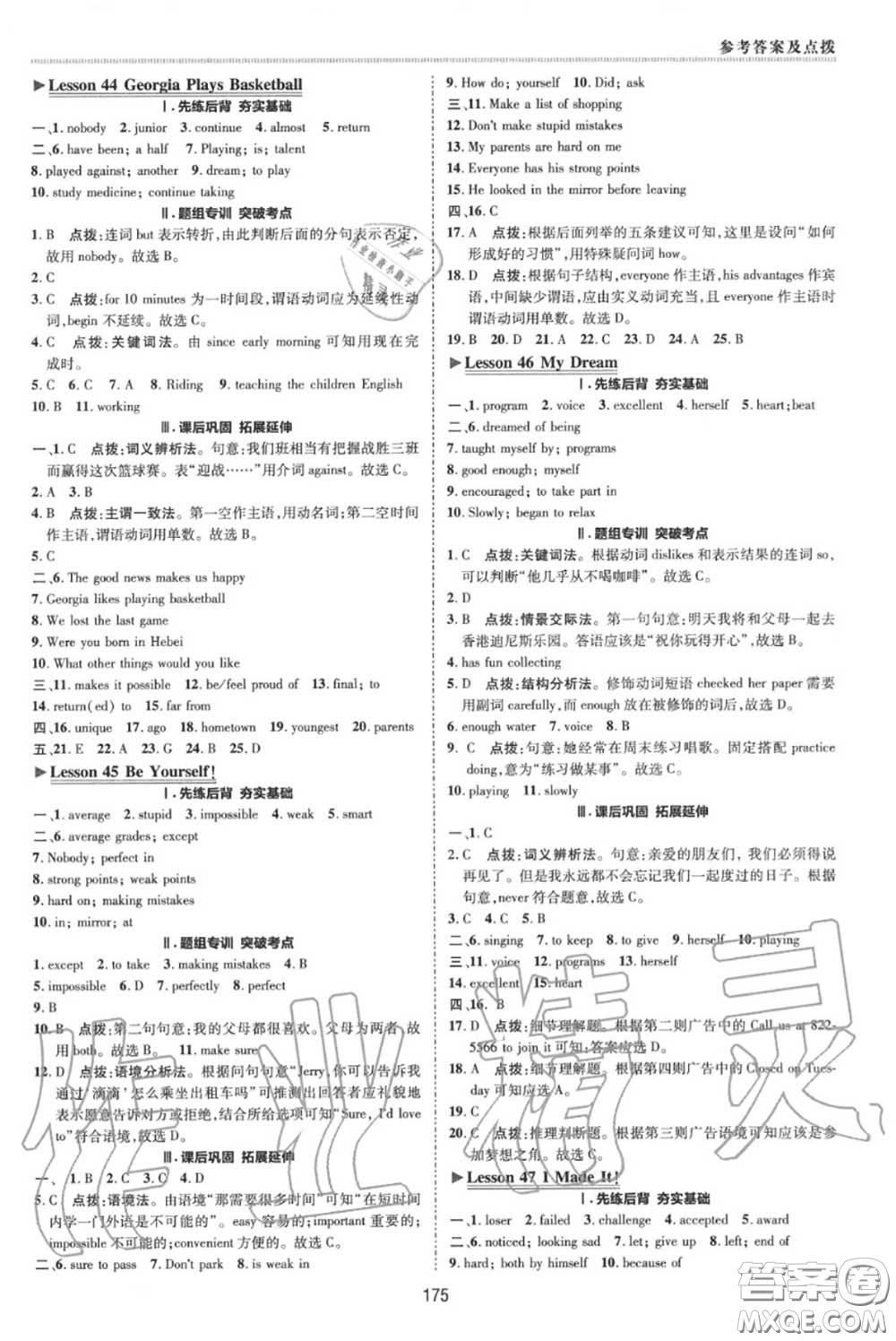 榮德基2020秋新版綜合應用創(chuàng)新題典中點八年級英語上冊冀教版答案