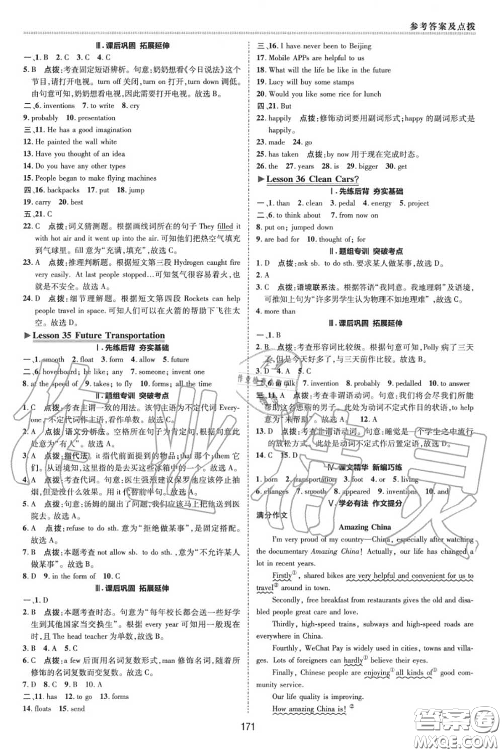 榮德基2020秋新版綜合應用創(chuàng)新題典中點八年級英語上冊冀教版答案