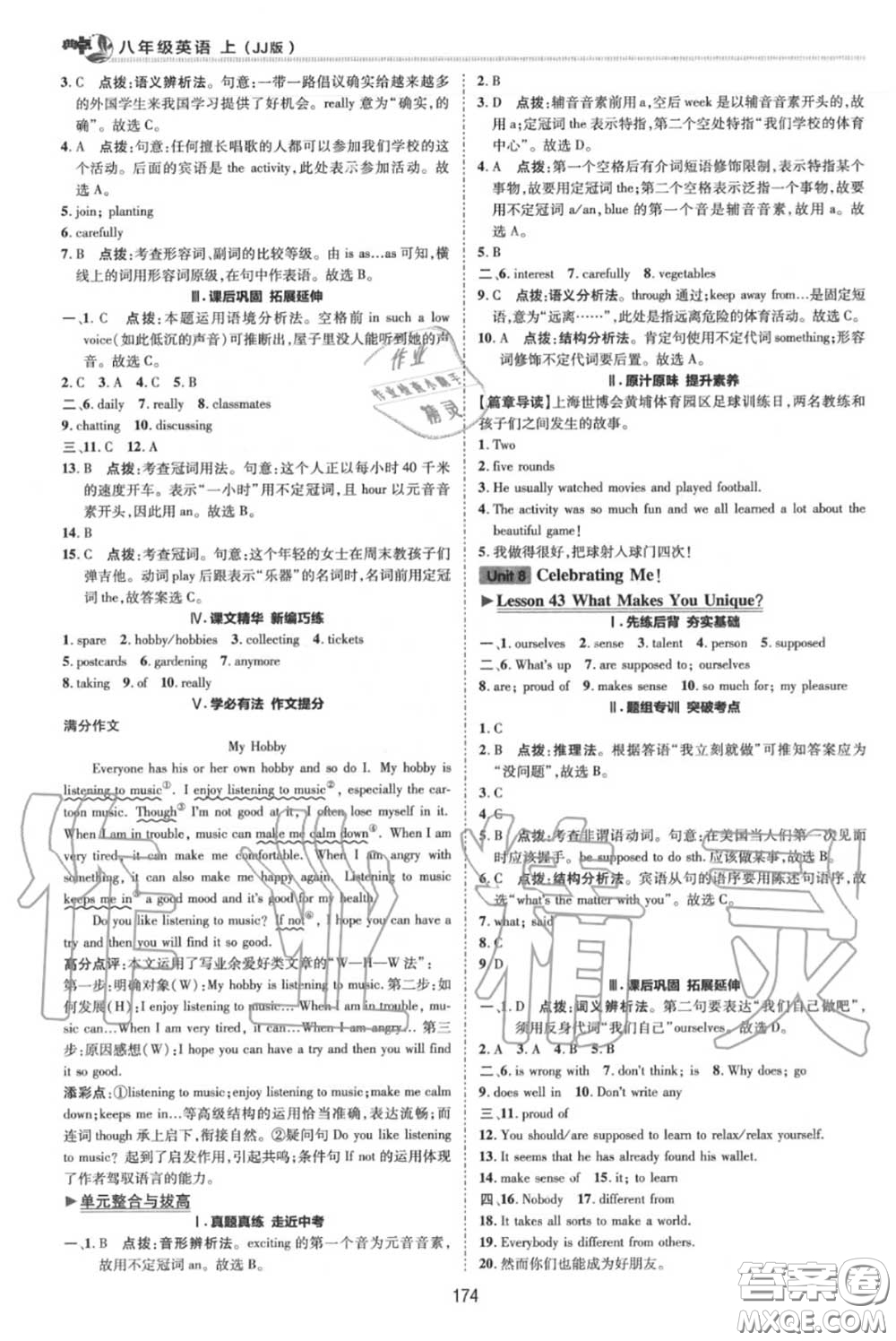 榮德基2020秋新版綜合應用創(chuàng)新題典中點八年級英語上冊冀教版答案