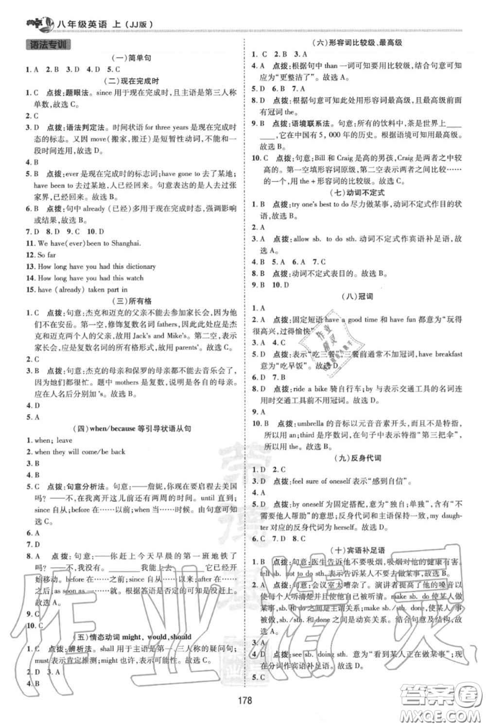 榮德基2020秋新版綜合應用創(chuàng)新題典中點八年級英語上冊冀教版答案