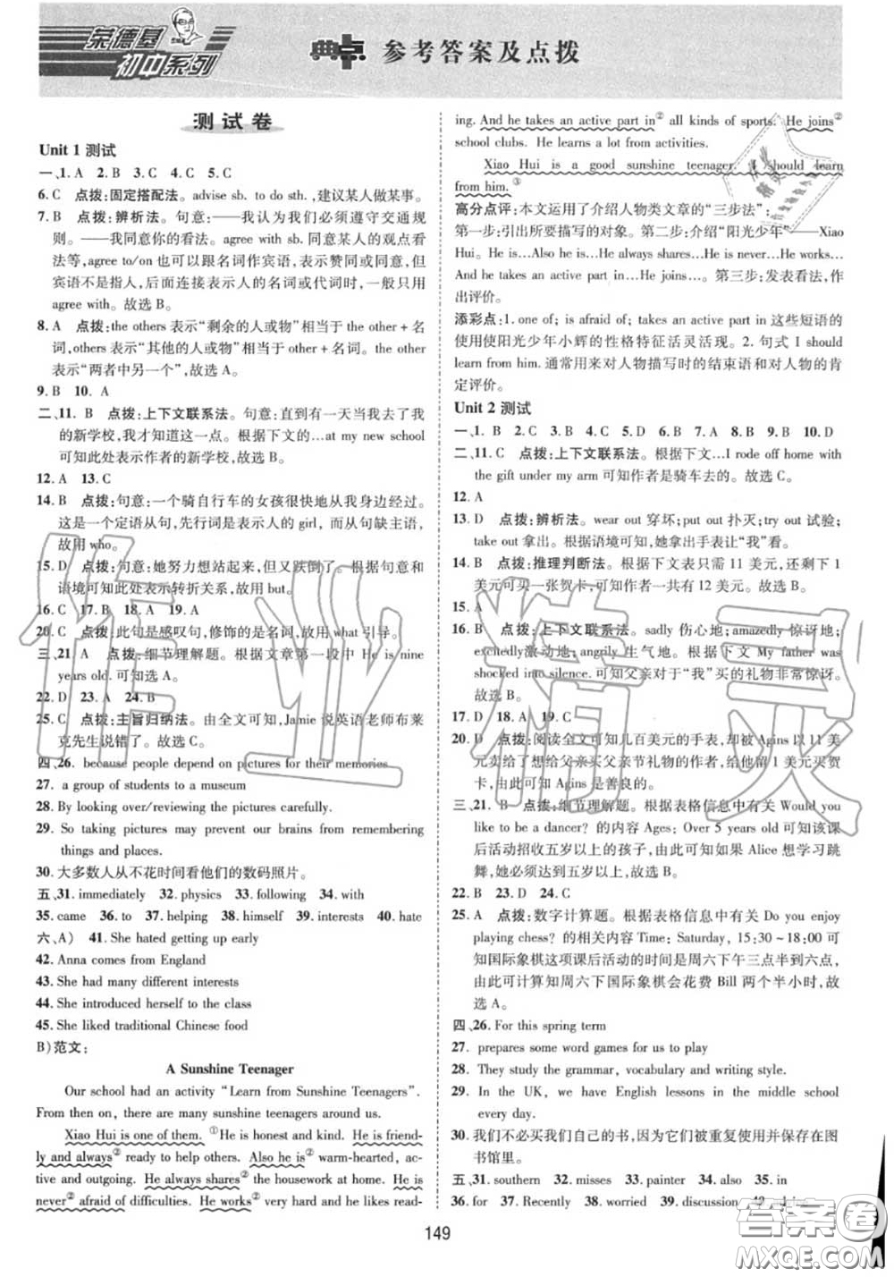 榮德基2020秋新版綜合應用創(chuàng)新題典中點八年級英語上冊冀教版答案