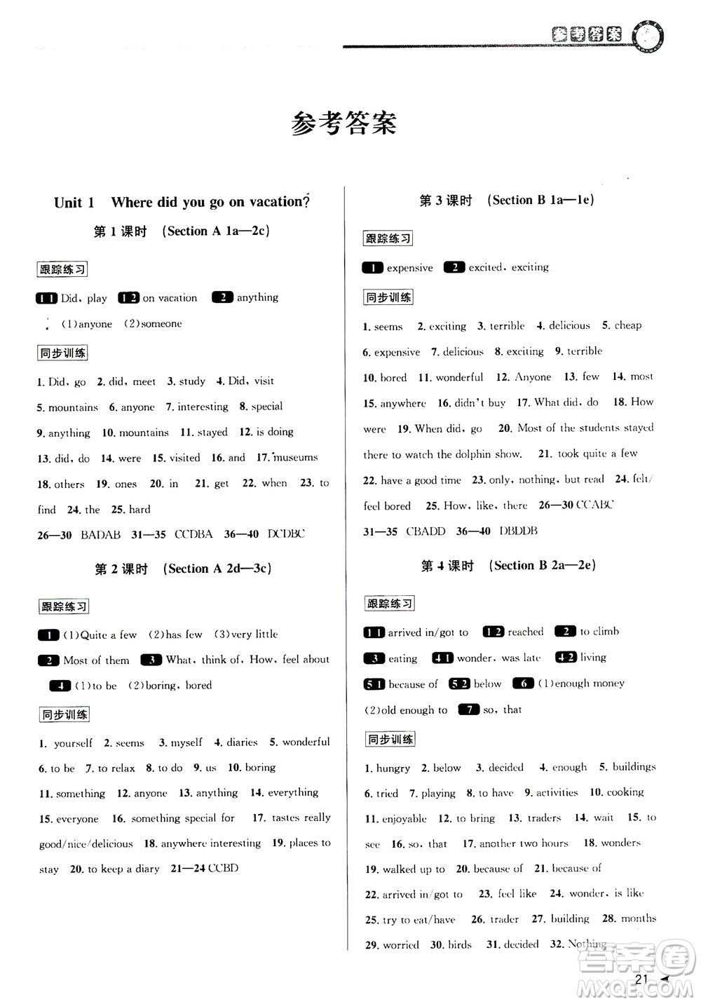 2020秋教與學課程同步講練八年級英語上冊人教新目標版參考答案