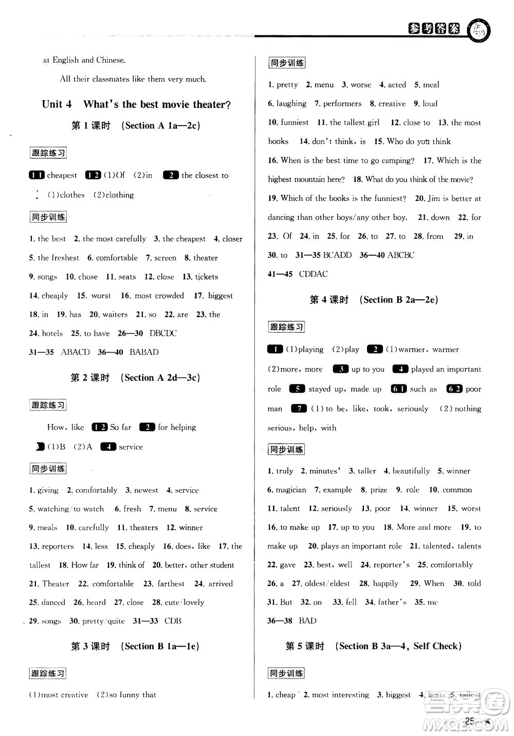 2020秋教與學課程同步講練八年級英語上冊人教新目標版參考答案