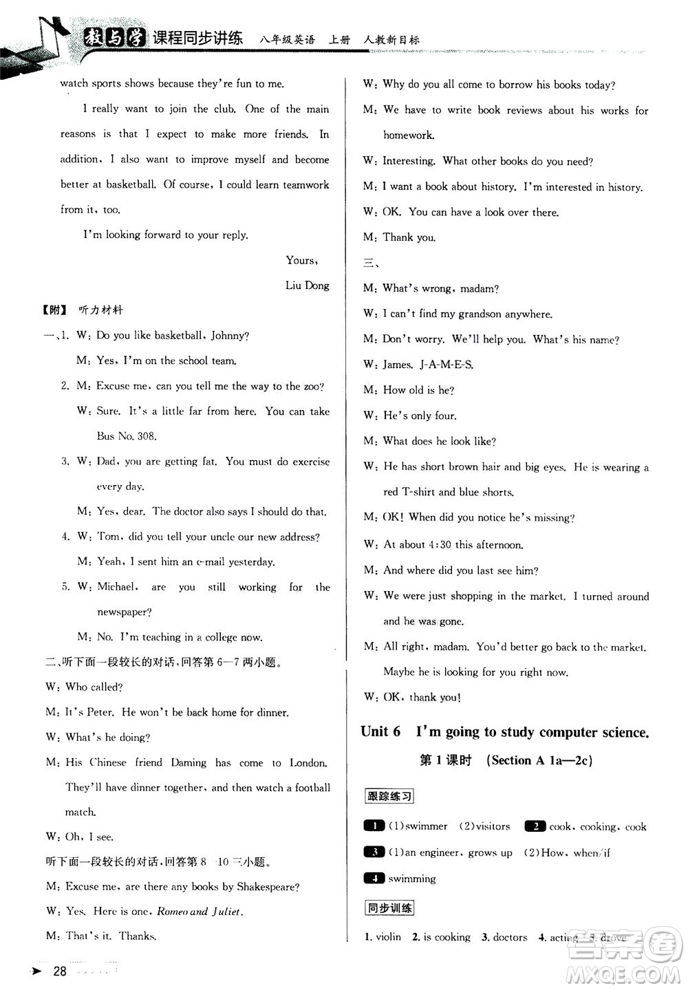 2020秋教與學課程同步講練八年級英語上冊人教新目標版參考答案