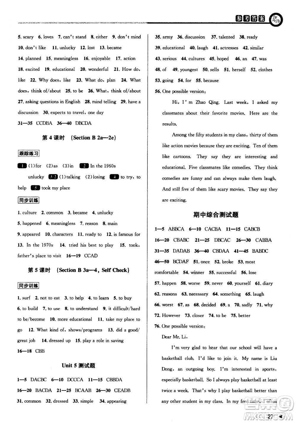 2020秋教與學課程同步講練八年級英語上冊人教新目標版參考答案