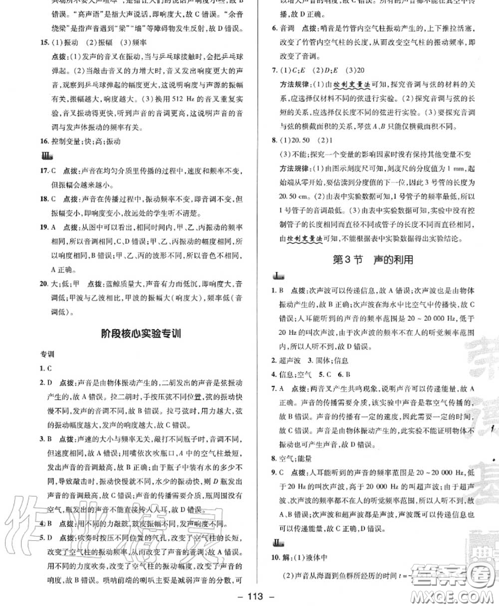 榮德基2020秋新版綜合應(yīng)用創(chuàng)新題典中點(diǎn)八年級(jí)物理上冊(cè)人教版答案