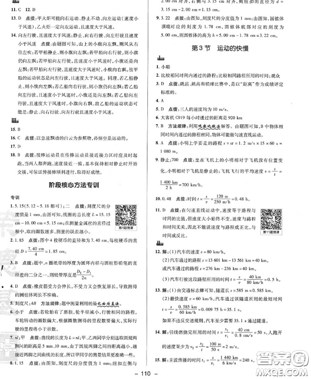 榮德基2020秋新版綜合應(yīng)用創(chuàng)新題典中點(diǎn)八年級(jí)物理上冊(cè)人教版答案