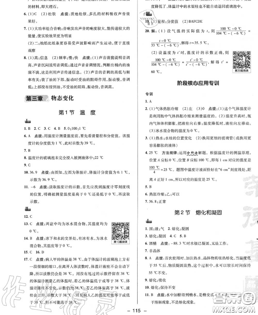 榮德基2020秋新版綜合應(yīng)用創(chuàng)新題典中點(diǎn)八年級(jí)物理上冊(cè)人教版答案