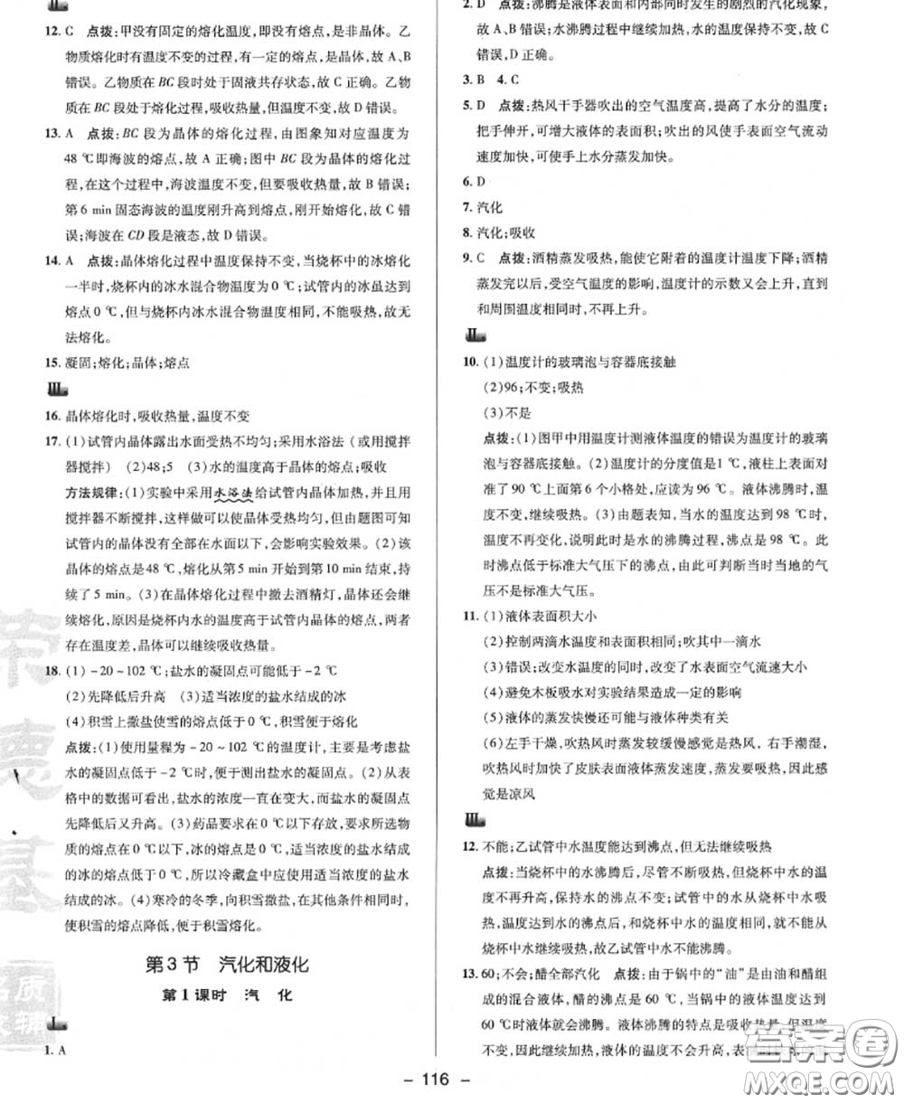 榮德基2020秋新版綜合應(yīng)用創(chuàng)新題典中點(diǎn)八年級(jí)物理上冊(cè)人教版答案