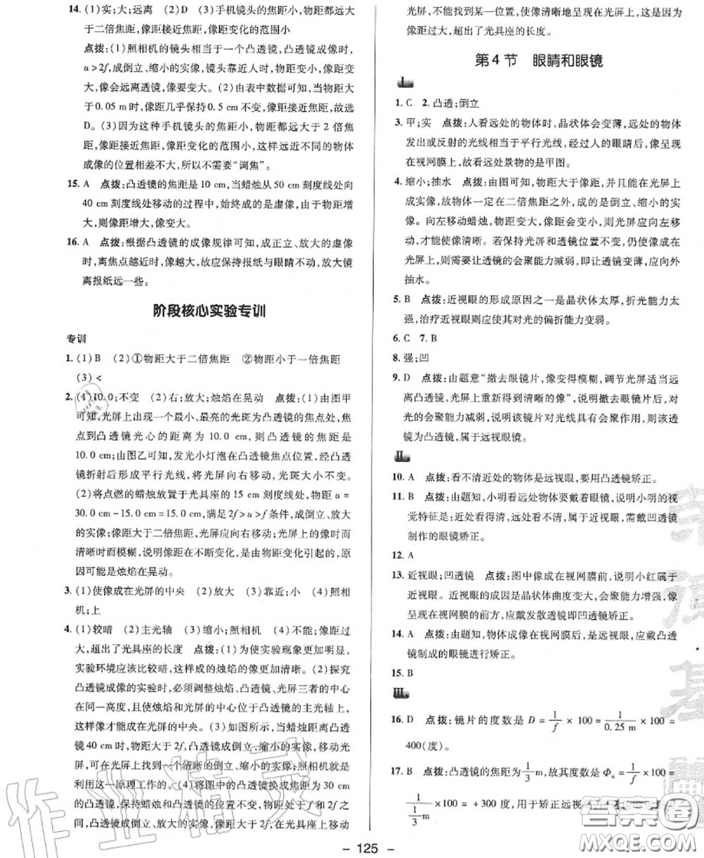 榮德基2020秋新版綜合應(yīng)用創(chuàng)新題典中點(diǎn)八年級(jí)物理上冊(cè)人教版答案