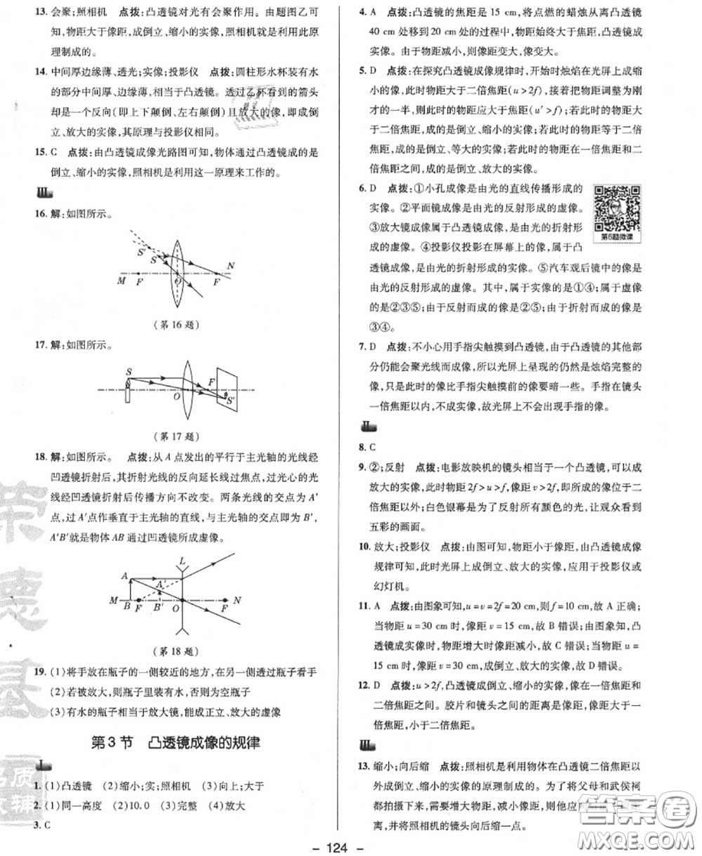 榮德基2020秋新版綜合應(yīng)用創(chuàng)新題典中點(diǎn)八年級(jí)物理上冊(cè)人教版答案