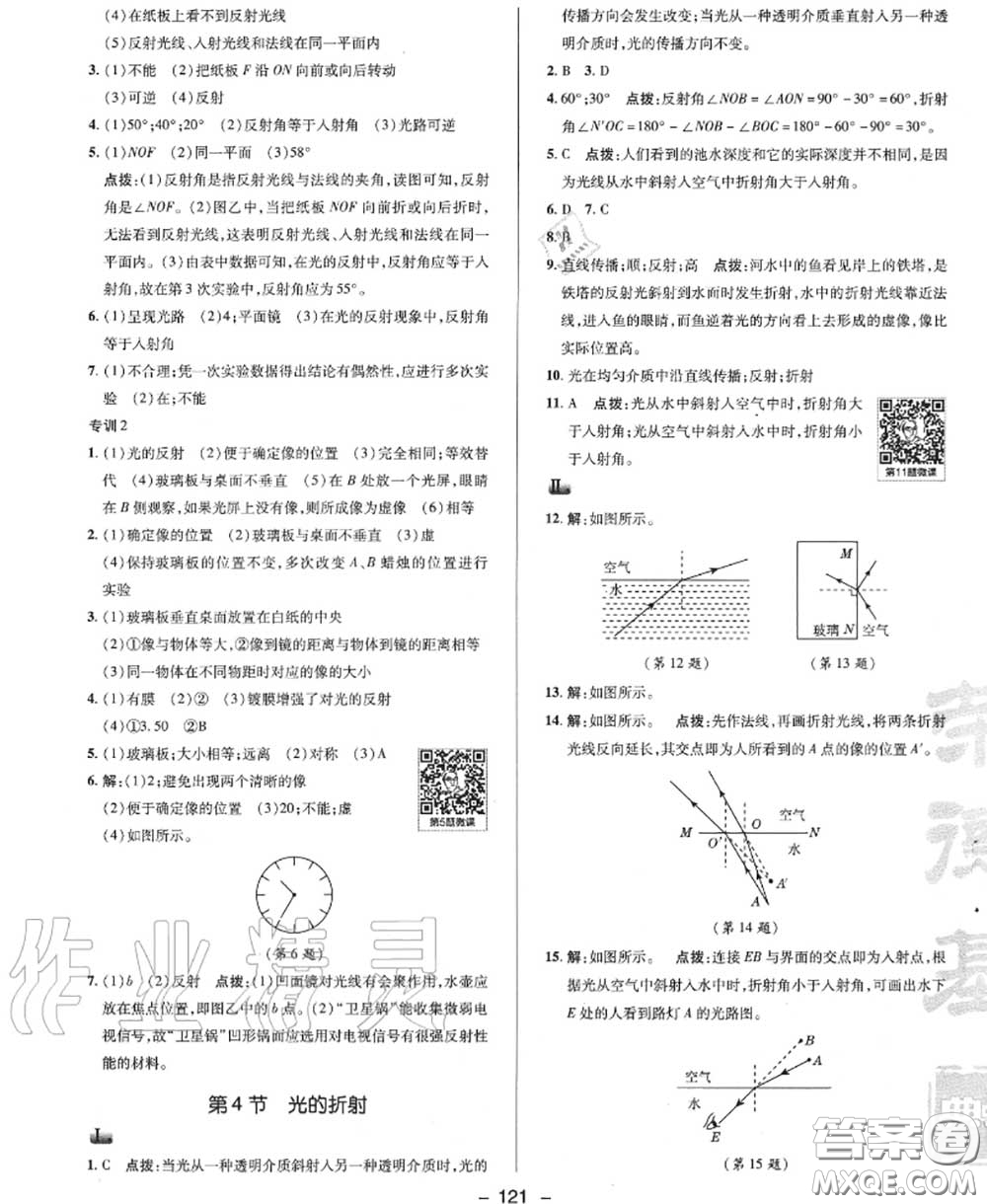 榮德基2020秋新版綜合應(yīng)用創(chuàng)新題典中點(diǎn)八年級(jí)物理上冊(cè)人教版答案