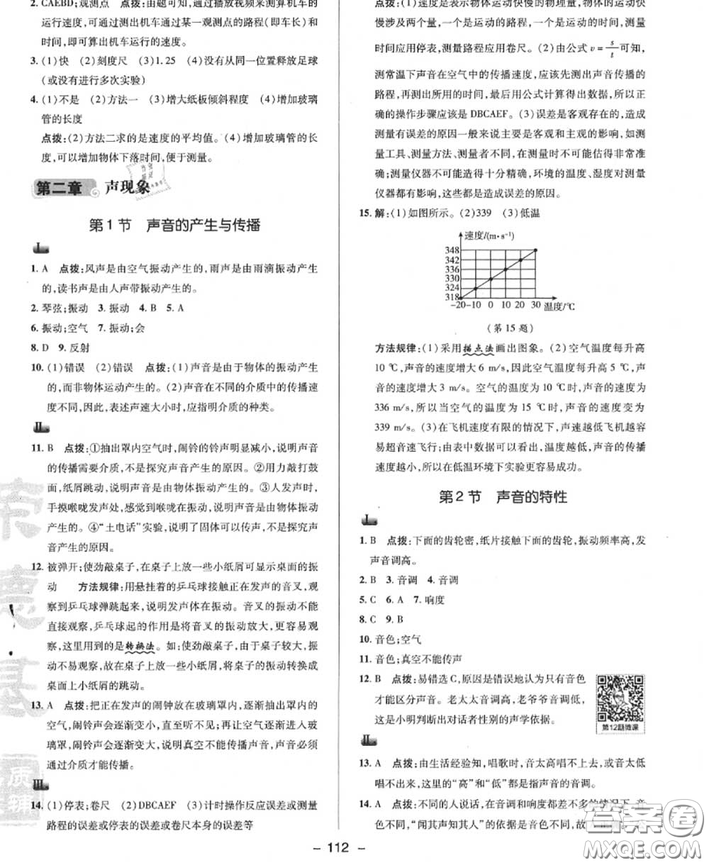 榮德基2020秋新版綜合應(yīng)用創(chuàng)新題典中點(diǎn)八年級(jí)物理上冊(cè)人教版答案