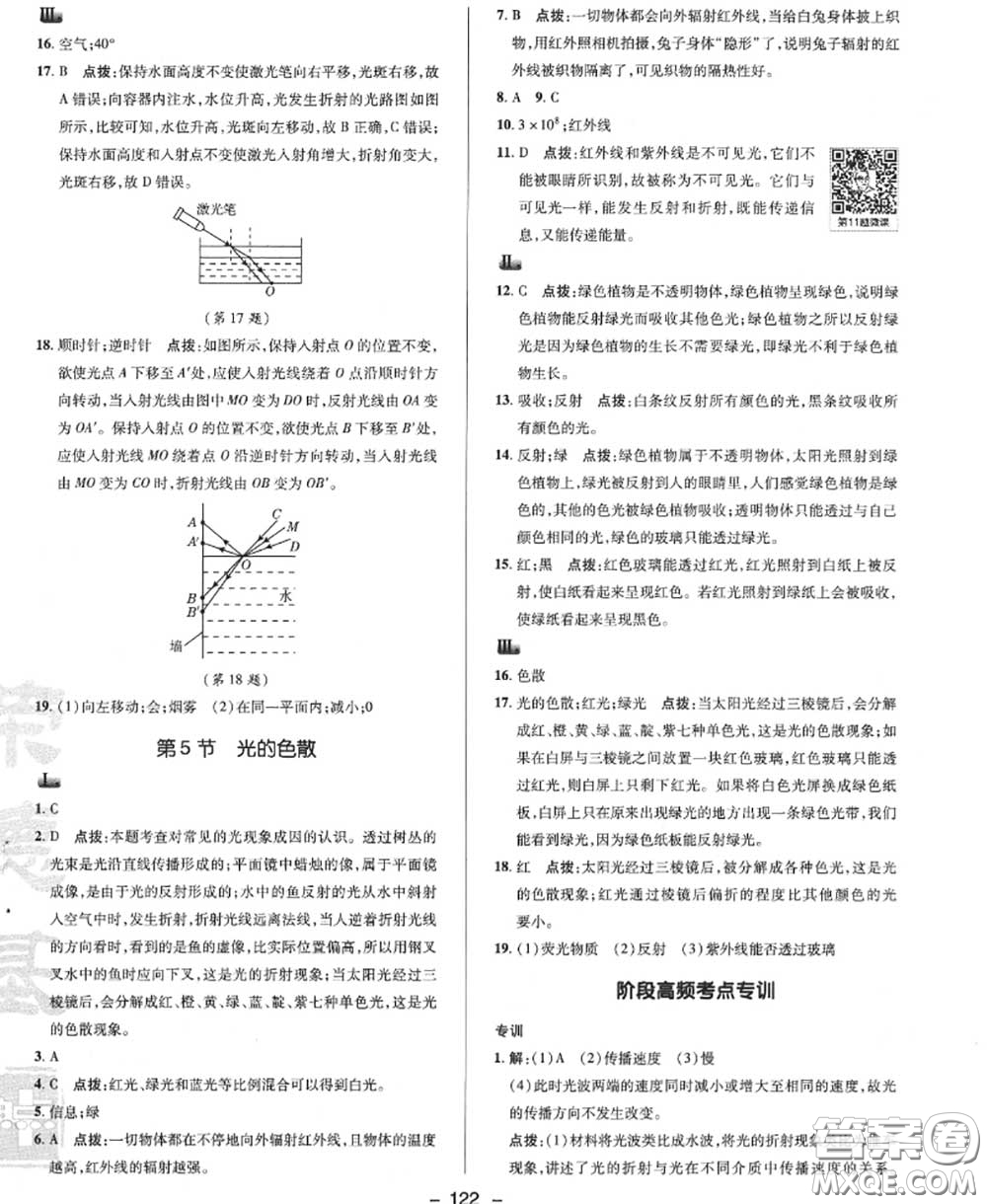 榮德基2020秋新版綜合應(yīng)用創(chuàng)新題典中點(diǎn)八年級(jí)物理上冊(cè)人教版答案