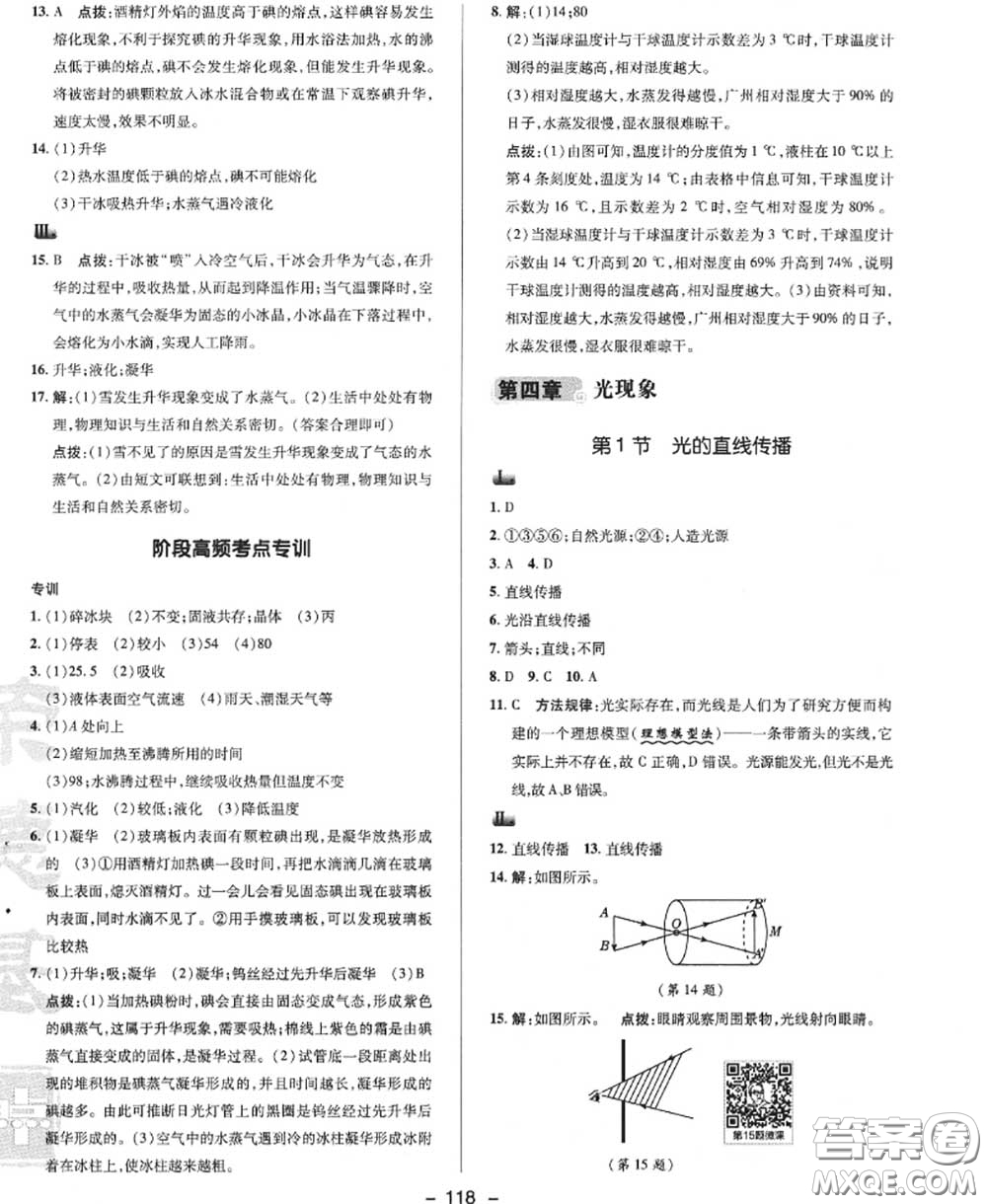 榮德基2020秋新版綜合應(yīng)用創(chuàng)新題典中點(diǎn)八年級(jí)物理上冊(cè)人教版答案