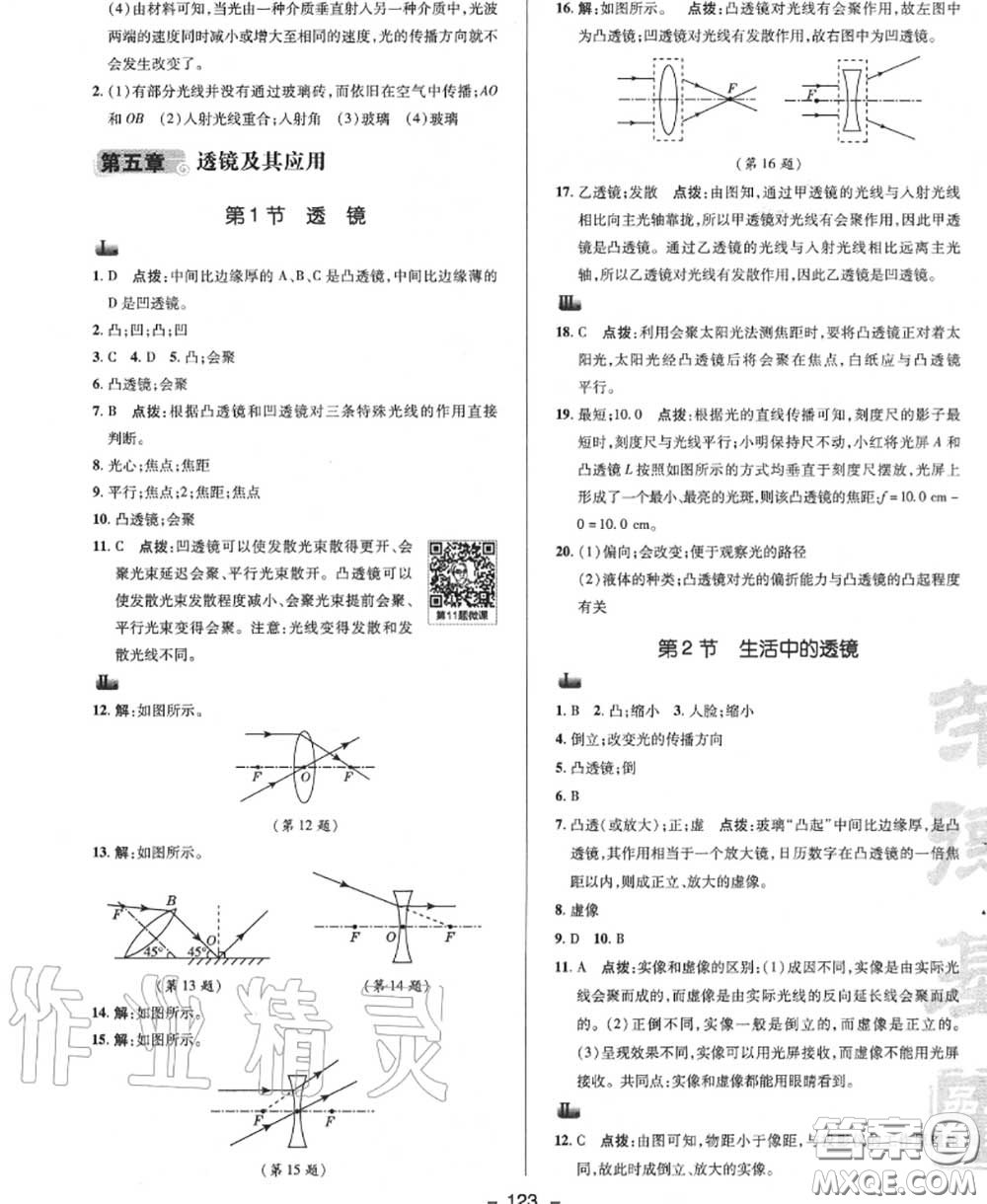 榮德基2020秋新版綜合應(yīng)用創(chuàng)新題典中點(diǎn)八年級(jí)物理上冊(cè)人教版答案