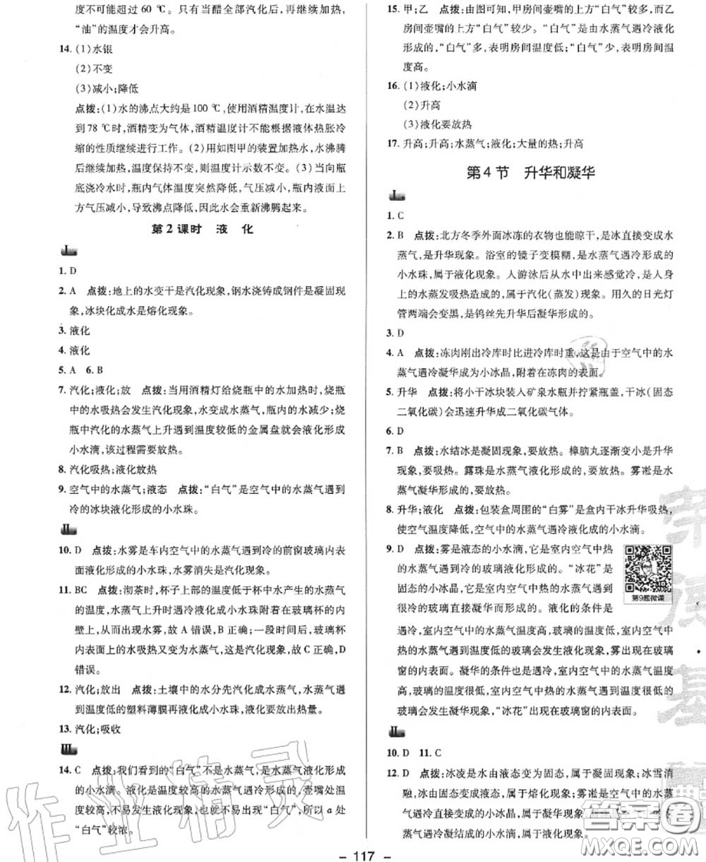 榮德基2020秋新版綜合應(yīng)用創(chuàng)新題典中點(diǎn)八年級(jí)物理上冊(cè)人教版答案