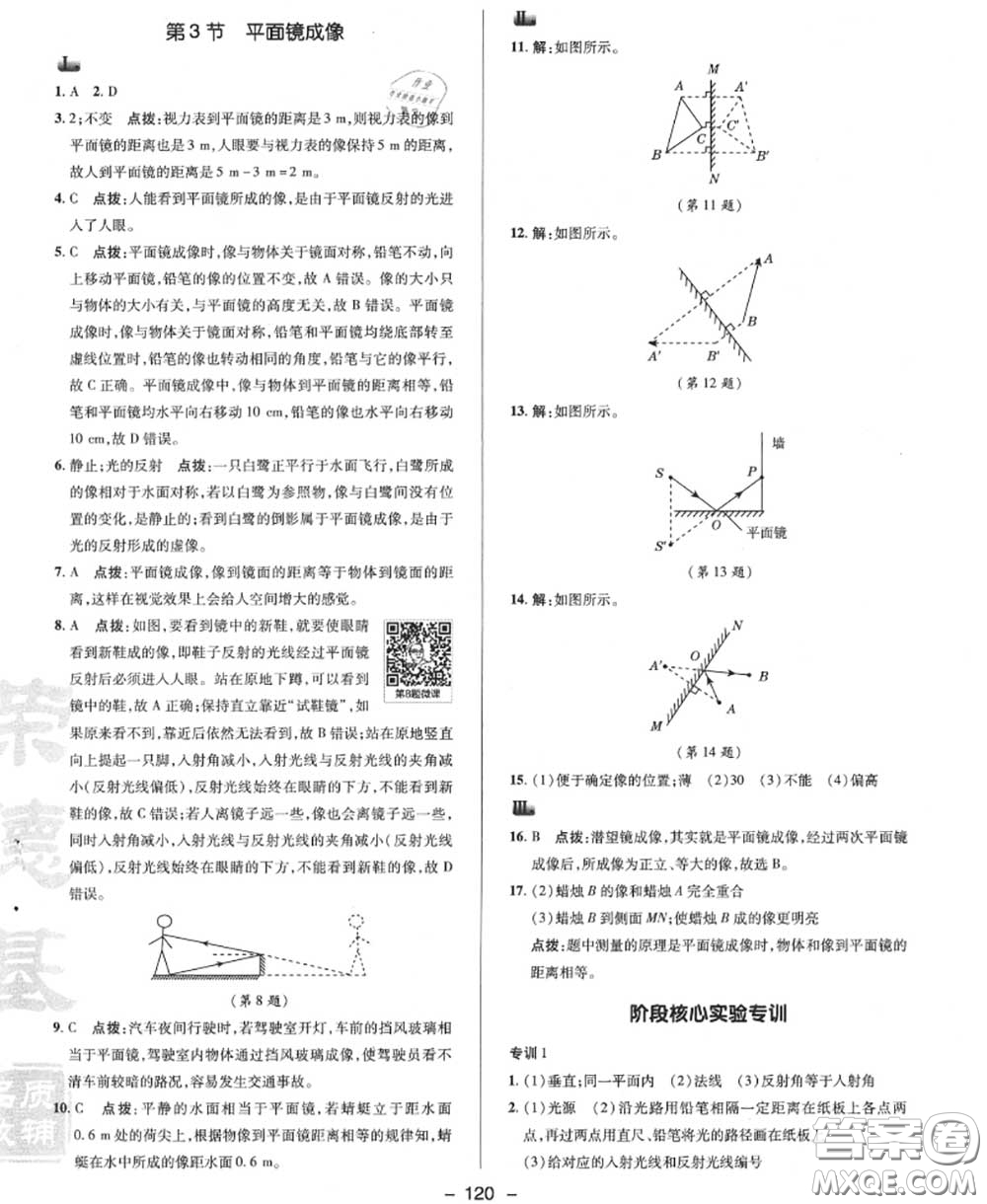 榮德基2020秋新版綜合應(yīng)用創(chuàng)新題典中點(diǎn)八年級(jí)物理上冊(cè)人教版答案