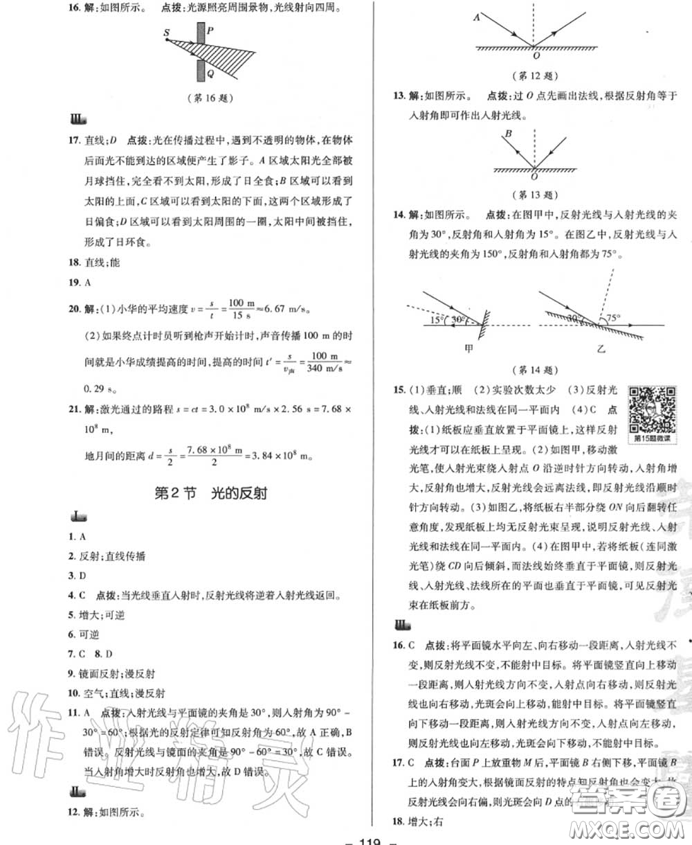 榮德基2020秋新版綜合應(yīng)用創(chuàng)新題典中點(diǎn)八年級(jí)物理上冊(cè)人教版答案