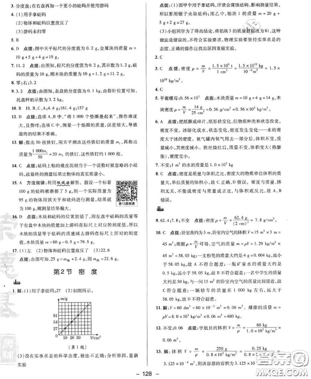 榮德基2020秋新版綜合應(yīng)用創(chuàng)新題典中點(diǎn)八年級(jí)物理上冊(cè)人教版答案