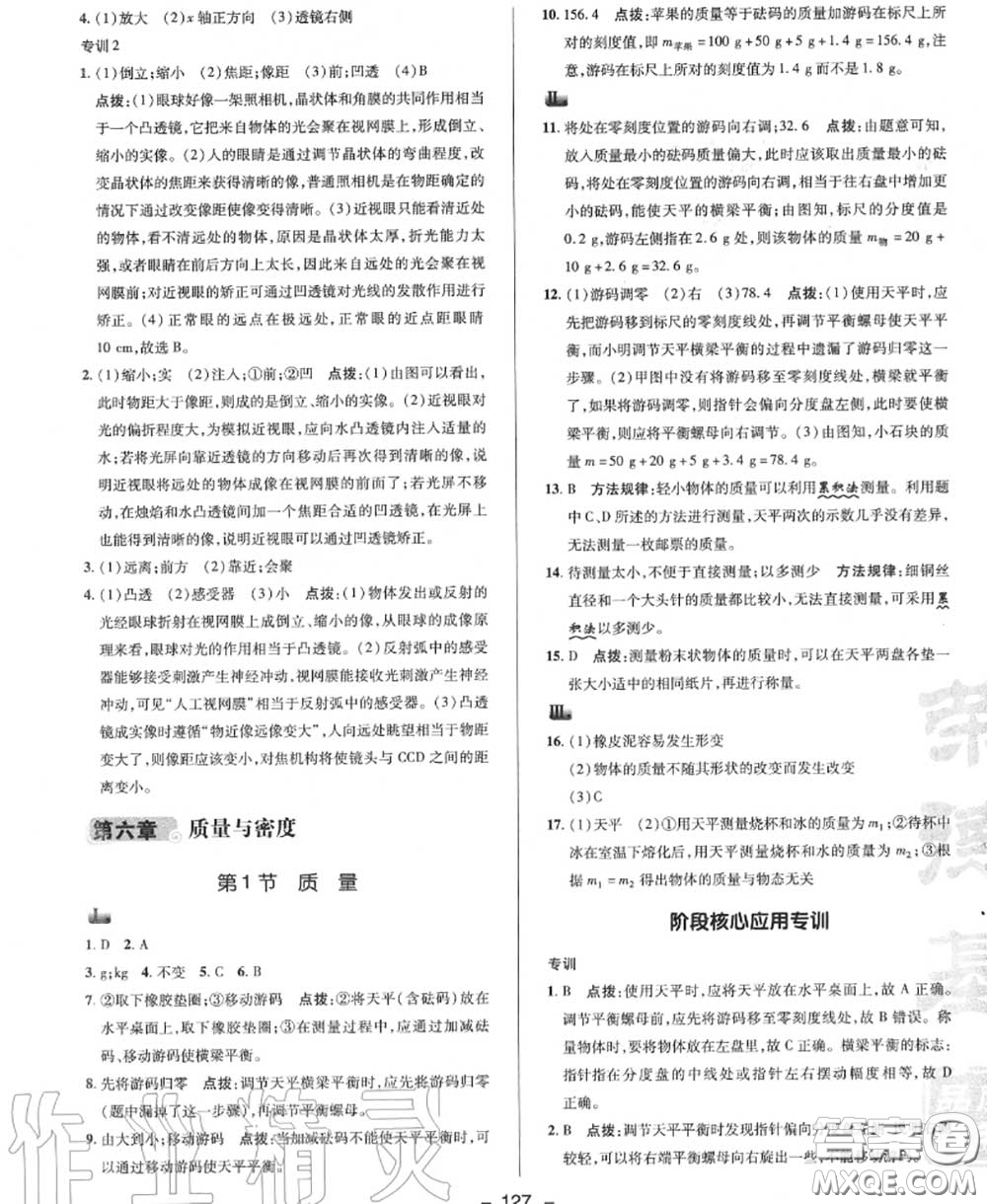 榮德基2020秋新版綜合應(yīng)用創(chuàng)新題典中點(diǎn)八年級(jí)物理上冊(cè)人教版答案