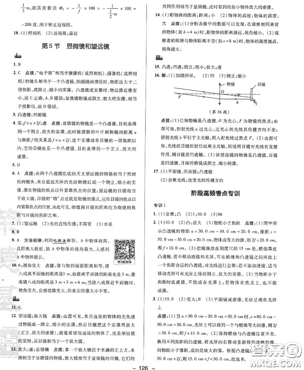 榮德基2020秋新版綜合應(yīng)用創(chuàng)新題典中點(diǎn)八年級(jí)物理上冊(cè)人教版答案