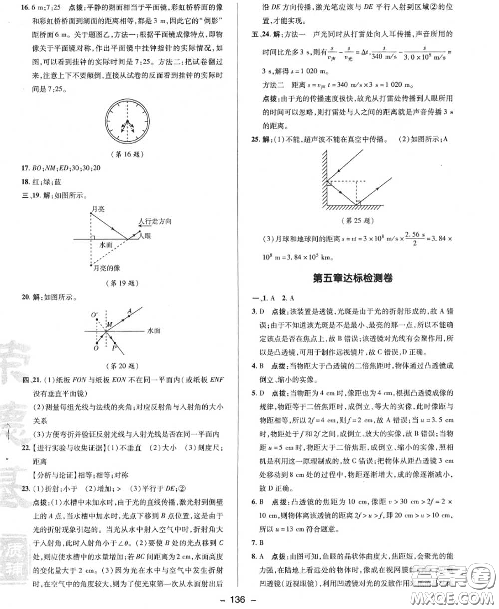 榮德基2020秋新版綜合應(yīng)用創(chuàng)新題典中點(diǎn)八年級(jí)物理上冊(cè)人教版答案