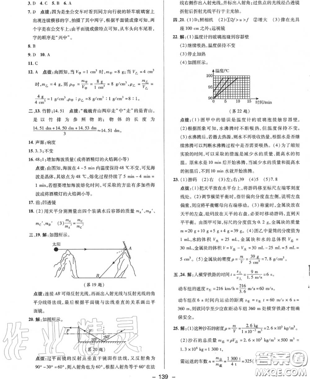 榮德基2020秋新版綜合應(yīng)用創(chuàng)新題典中點(diǎn)八年級(jí)物理上冊(cè)人教版答案