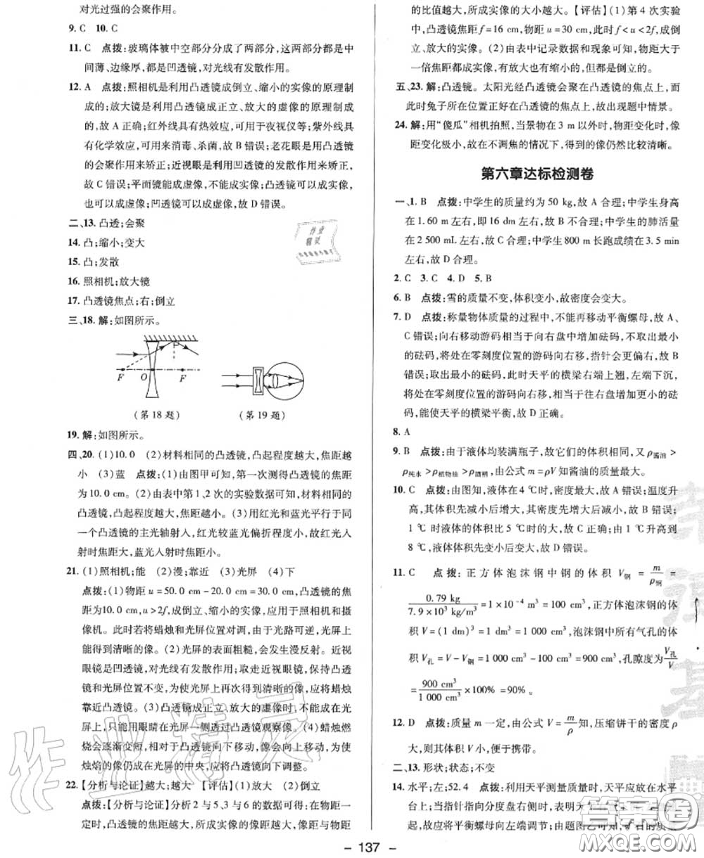 榮德基2020秋新版綜合應(yīng)用創(chuàng)新題典中點(diǎn)八年級(jí)物理上冊(cè)人教版答案